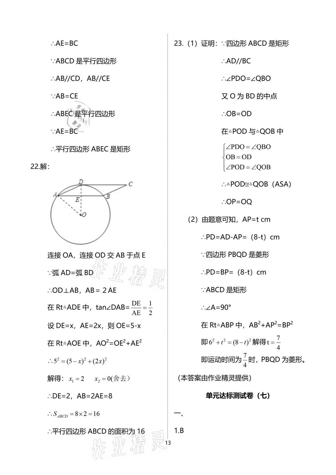 2021年中學(xué)生世界九年級數(shù)學(xué)第二學(xué)期滬教版54制 參考答案第13頁