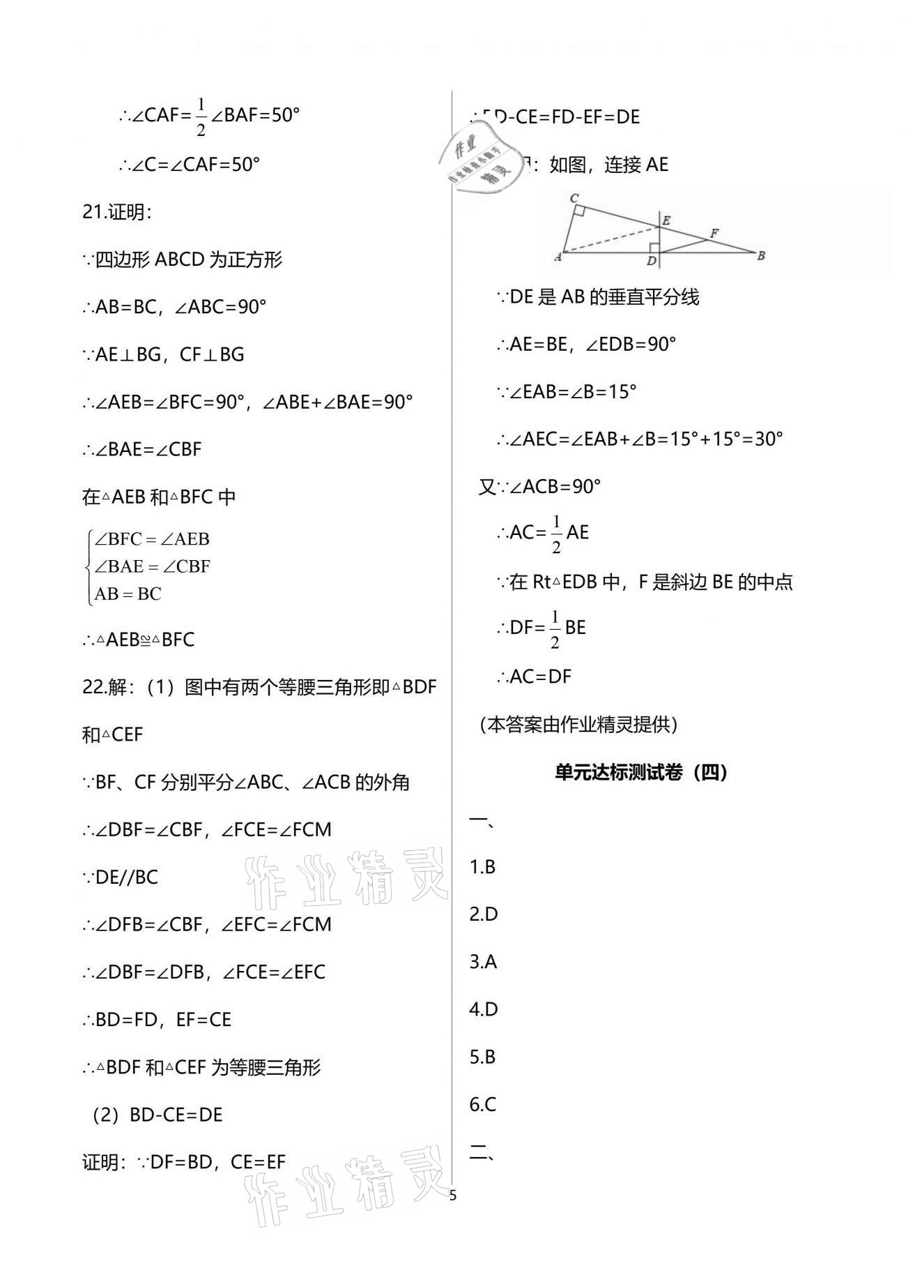 2021年中學(xué)生世界九年級數(shù)學(xué)第二學(xué)期滬教版54制 參考答案第5頁