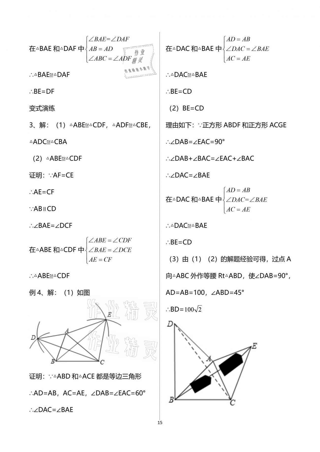 2021年中學(xué)生世界九年級數(shù)學(xué)第二學(xué)期滬教版54制 參考答案第15頁