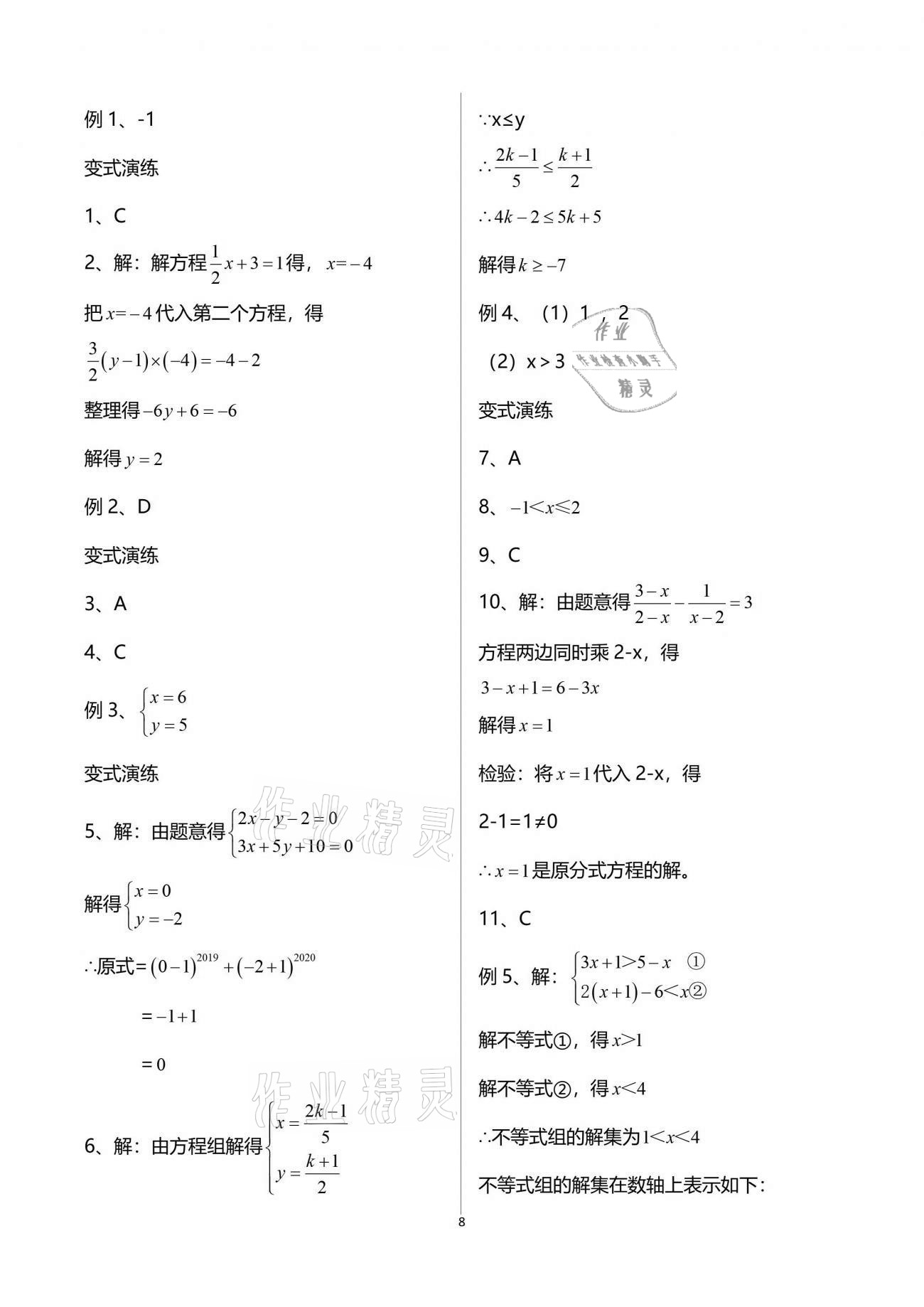 2021年中學(xué)生世界九年級數(shù)學(xué)第二學(xué)期滬教版54制 參考答案第8頁