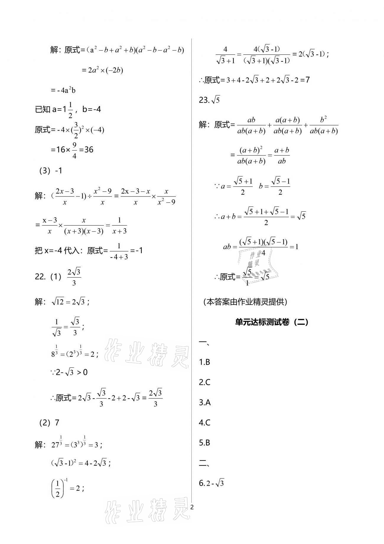 2021年中學(xué)生世界九年級數(shù)學(xué)第二學(xué)期滬教版54制 參考答案第2頁