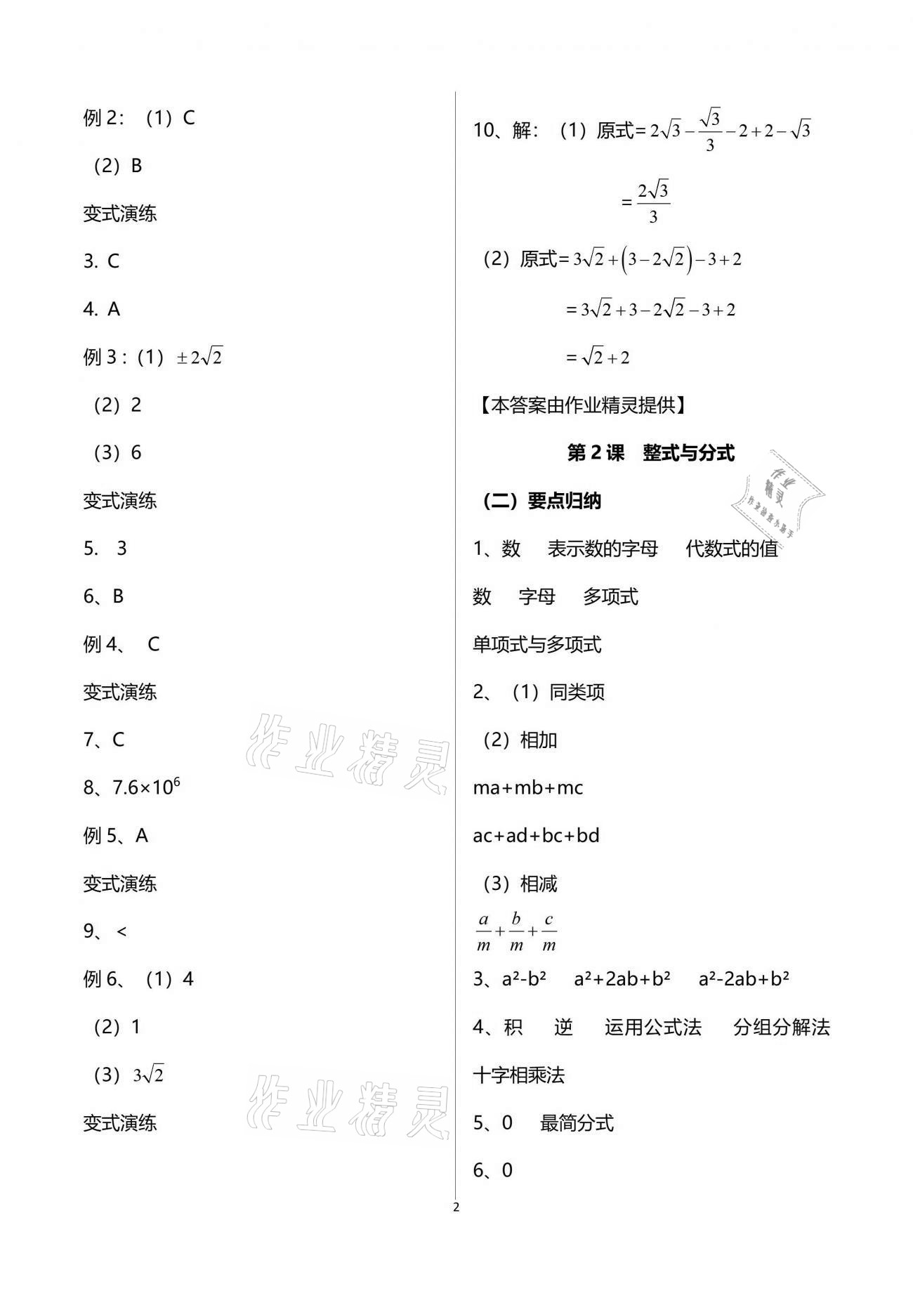 2021年中學(xué)生世界九年級(jí)數(shù)學(xué)第二學(xué)期滬教版54制 參考答案第2頁