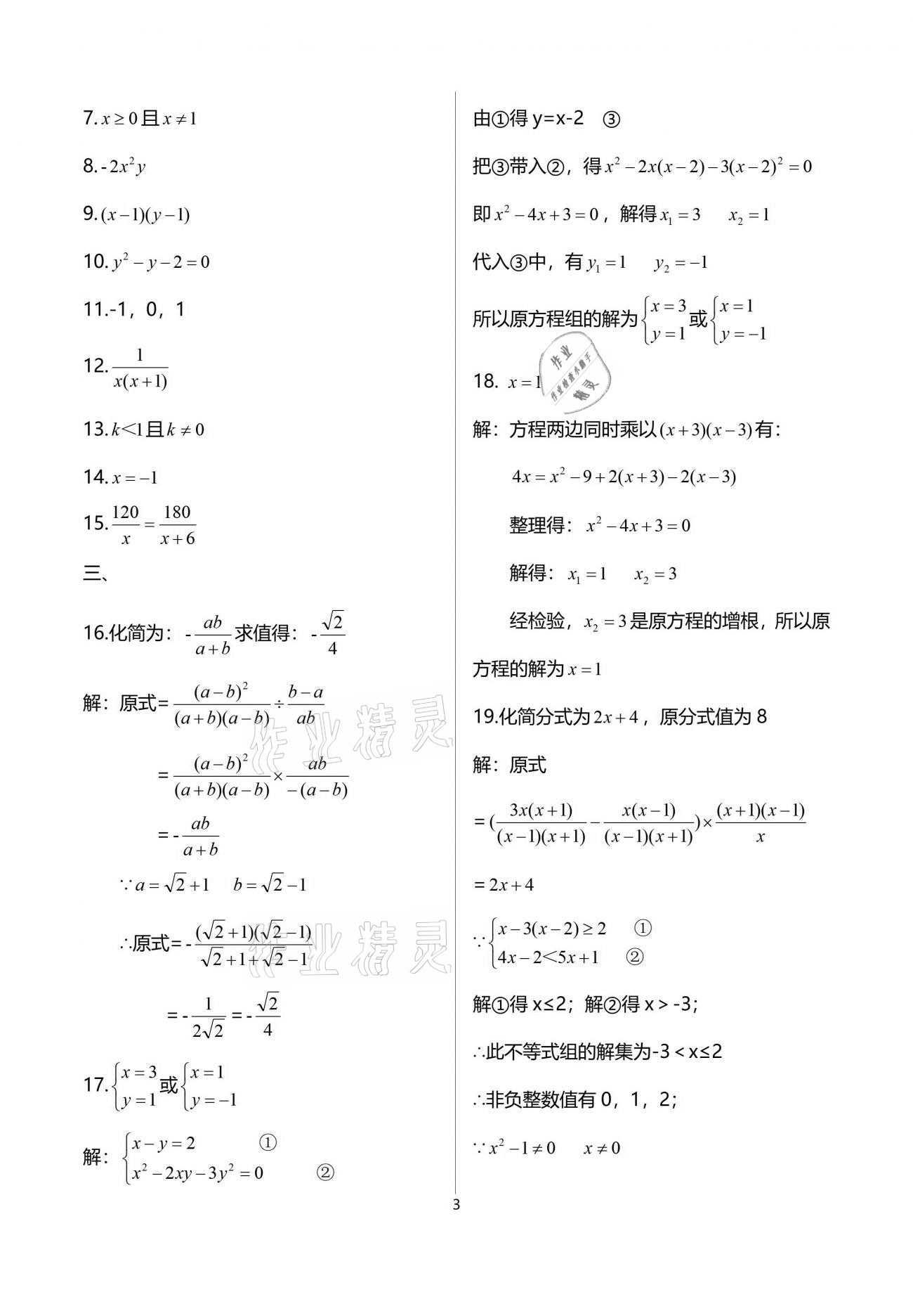 2021年中學生世界九年級數(shù)學第二學期滬教版54制 參考答案第3頁