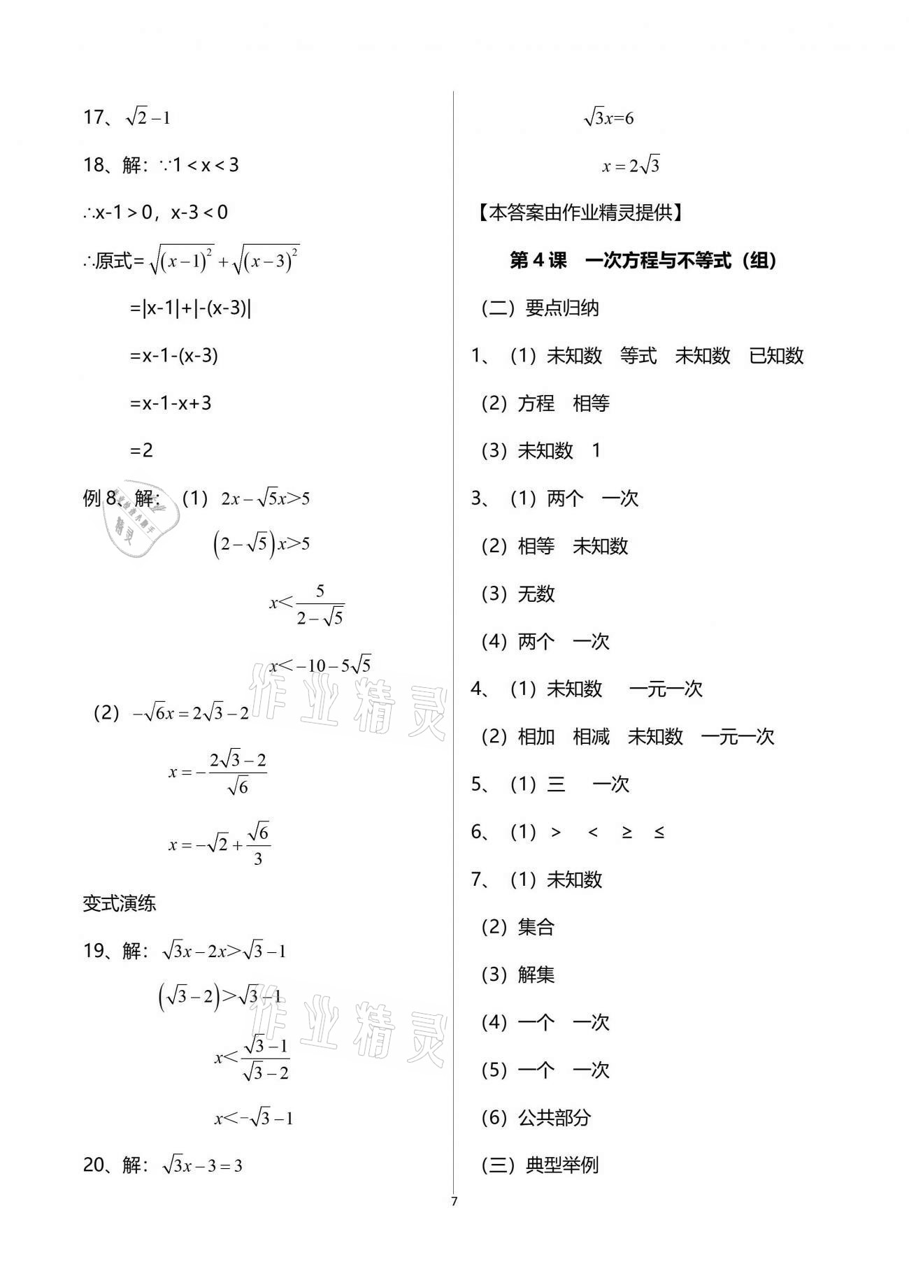 2021年中學(xué)生世界九年級(jí)數(shù)學(xué)第二學(xué)期滬教版54制 參考答案第7頁(yè)