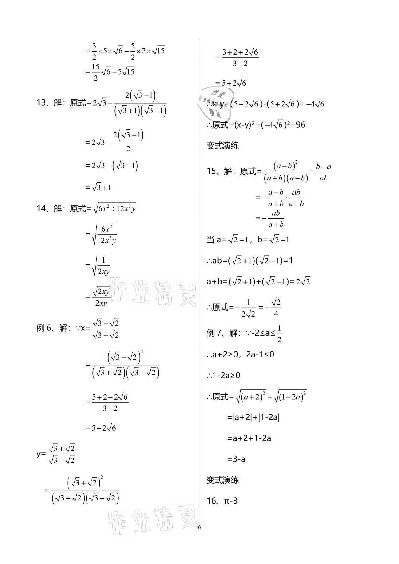 2021年中學生世界九年級數(shù)學第二學期滬教版54制 參考答案第6頁