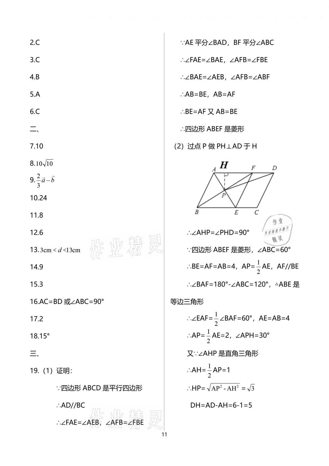 2021年中學(xué)生世界九年級數(shù)學(xué)第二學(xué)期滬教版54制 參考答案第11頁