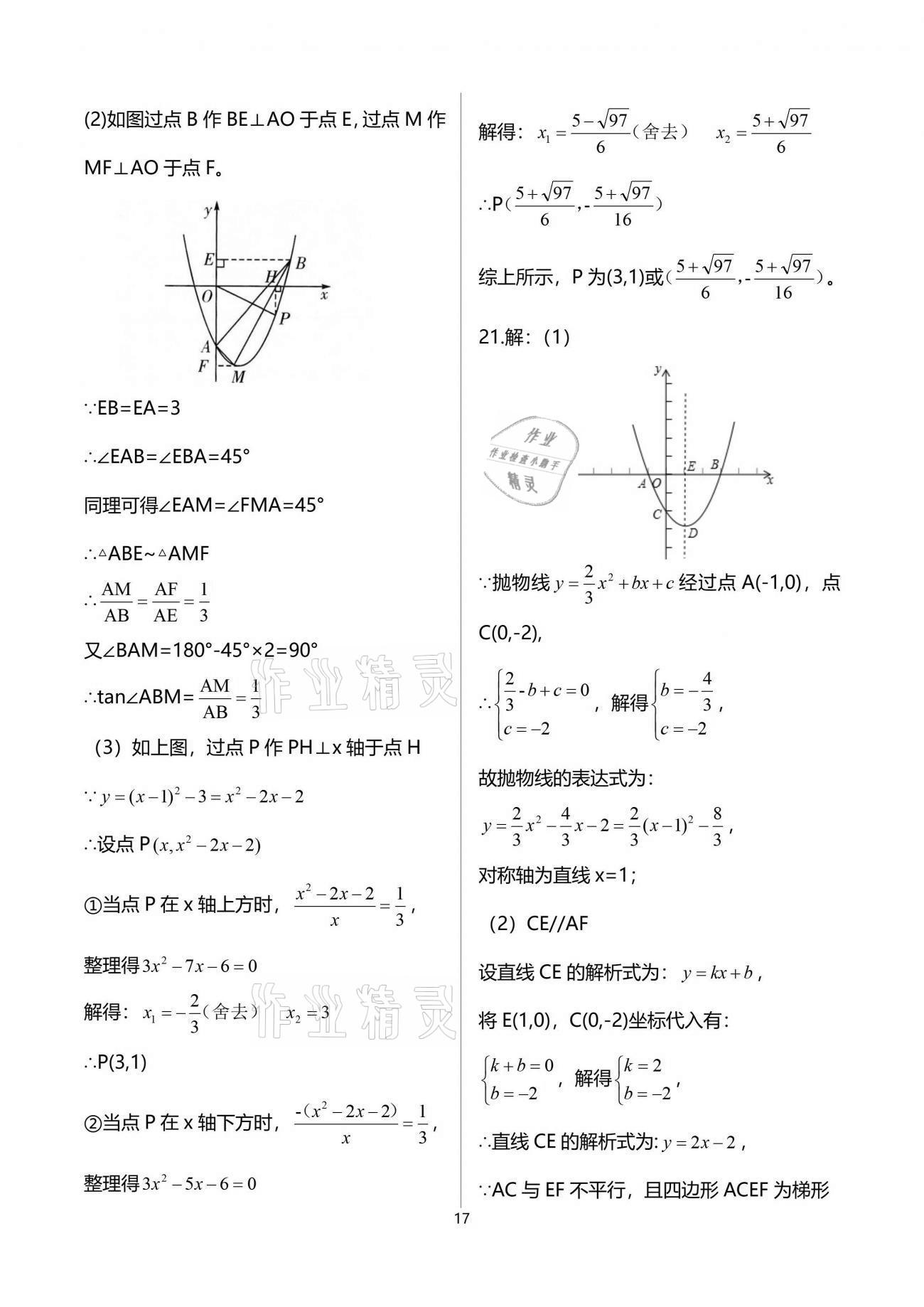 2021年中學(xué)生世界九年級(jí)數(shù)學(xué)第二學(xué)期滬教版54制 參考答案第17頁