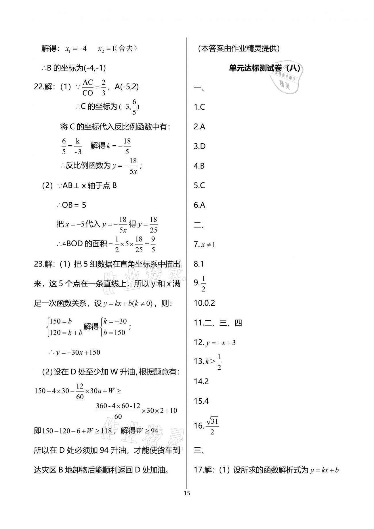 2021年中學生世界九年級數(shù)學第二學期滬教版54制 參考答案第15頁