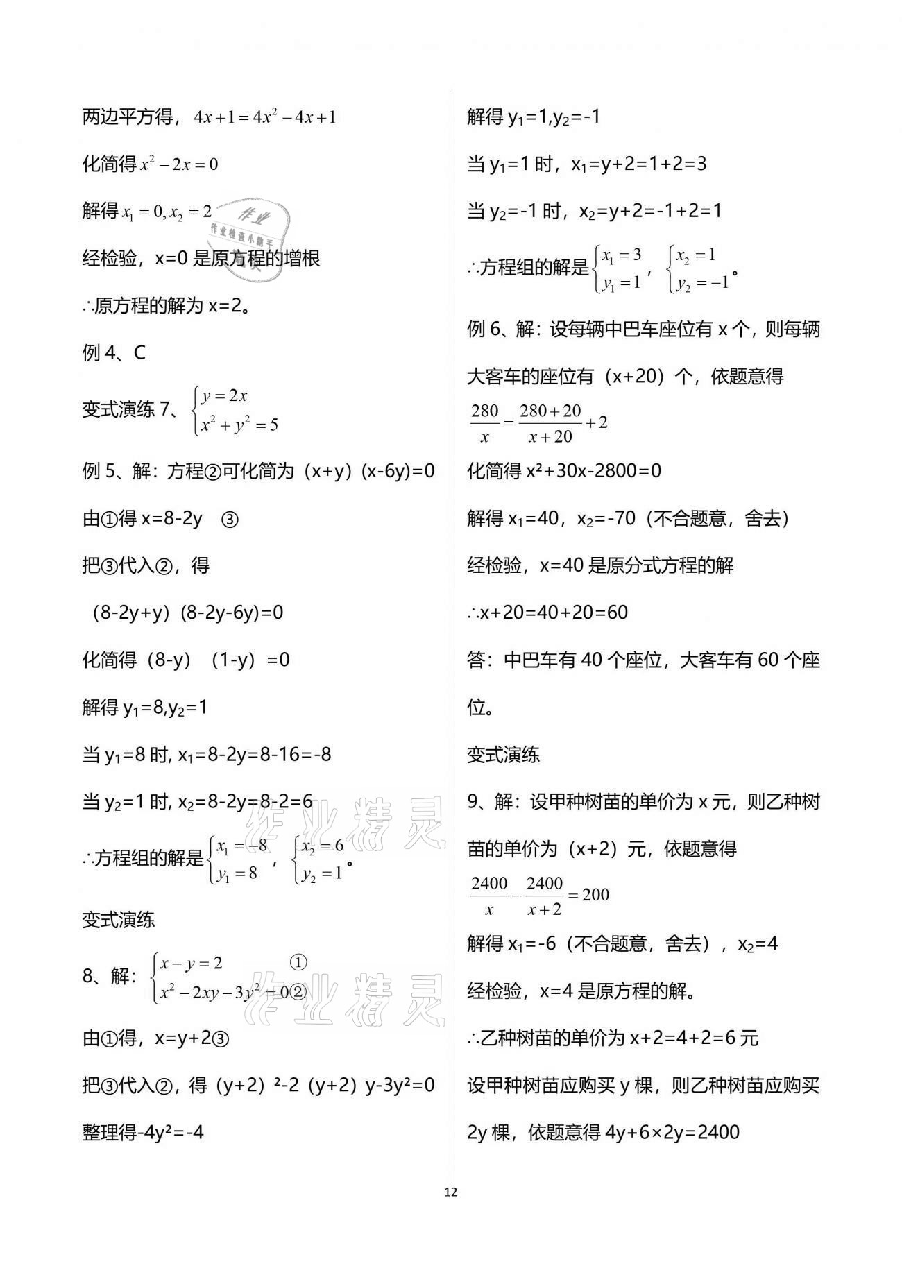 2021年中學(xué)生世界九年級數(shù)學(xué)第二學(xué)期滬教版54制 參考答案第12頁