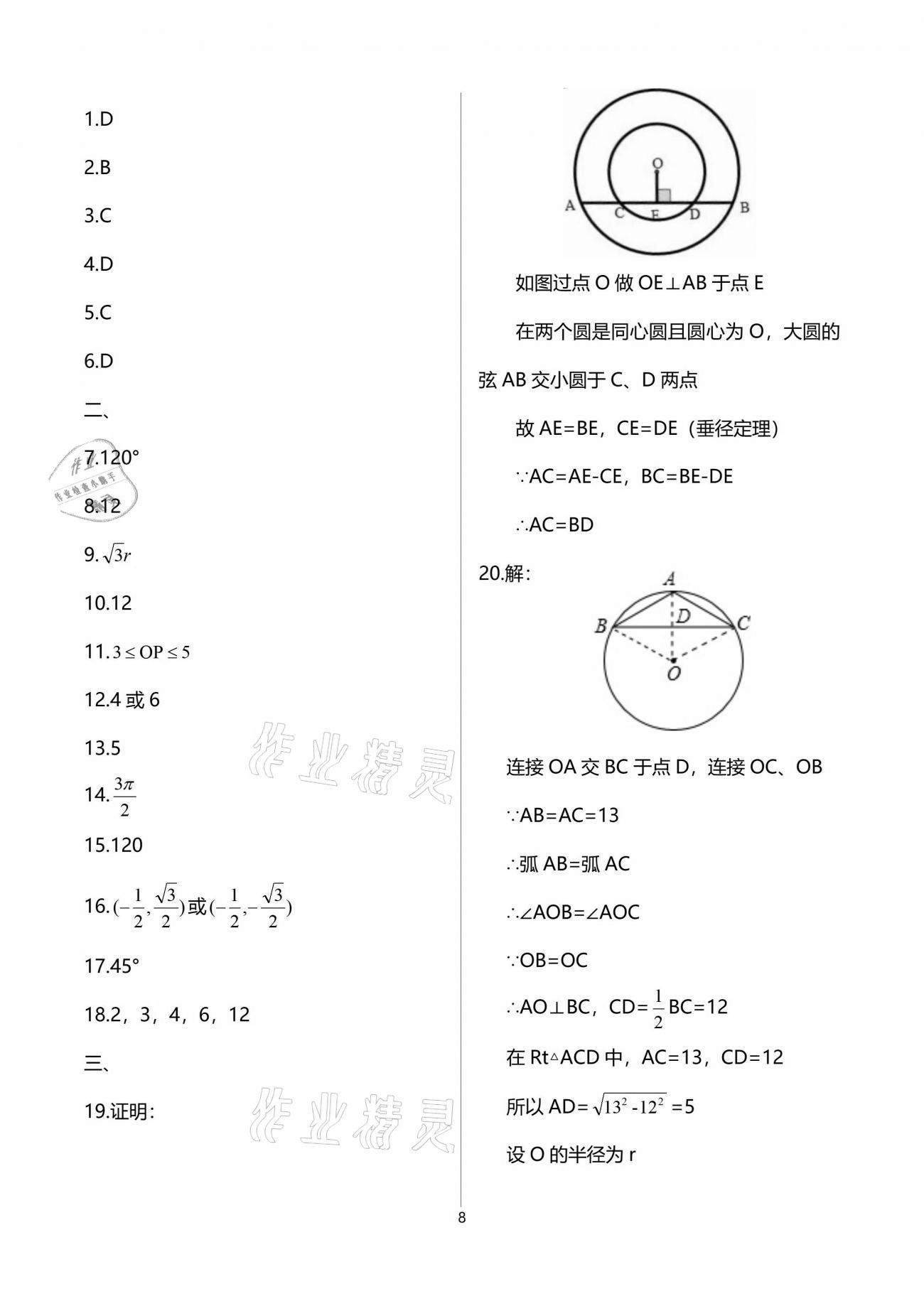 2021年中學(xué)生世界九年級數(shù)學(xué)第二學(xué)期滬教版54制 參考答案第8頁