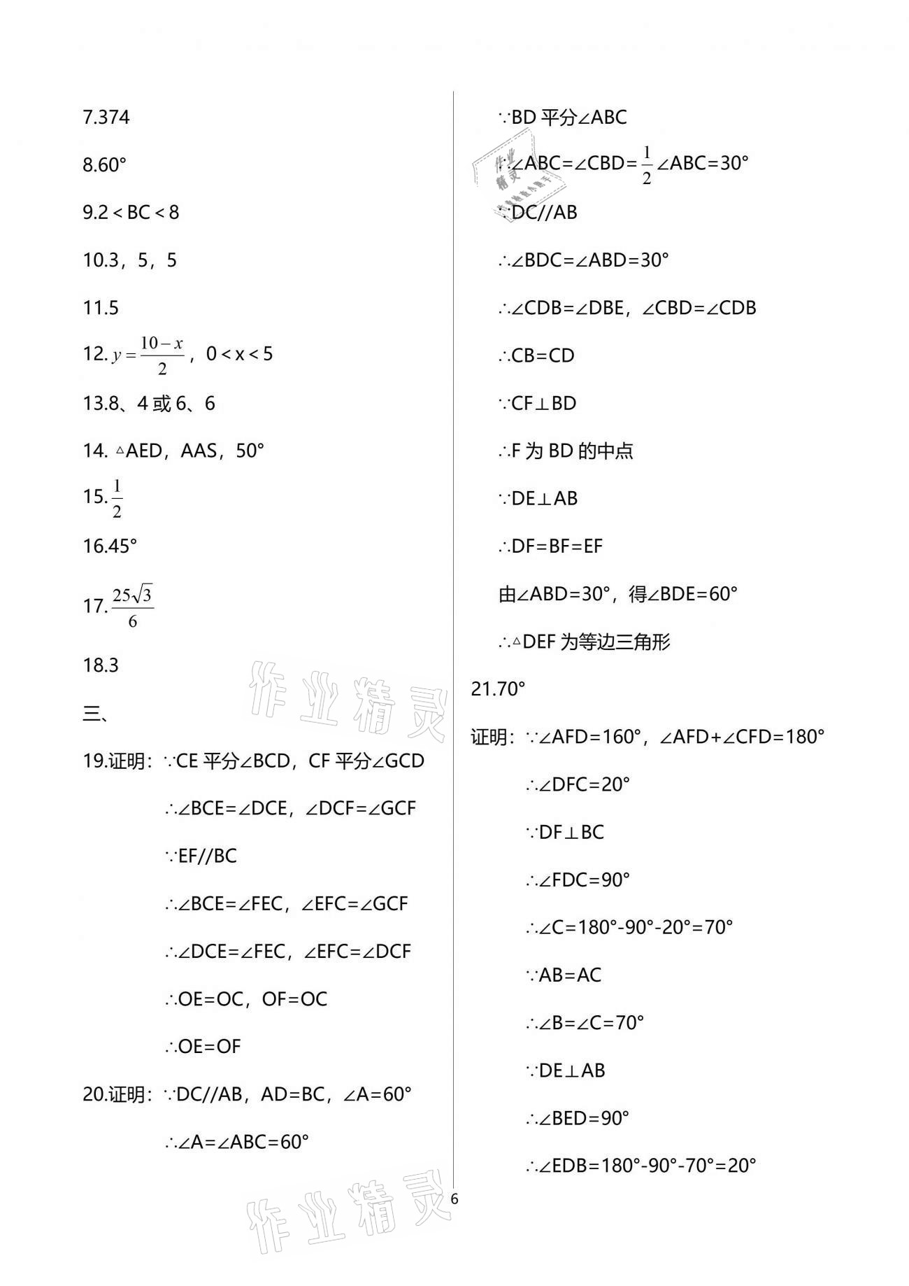 2021年中學(xué)生世界九年級(jí)數(shù)學(xué)第二學(xué)期滬教版54制 參考答案第6頁