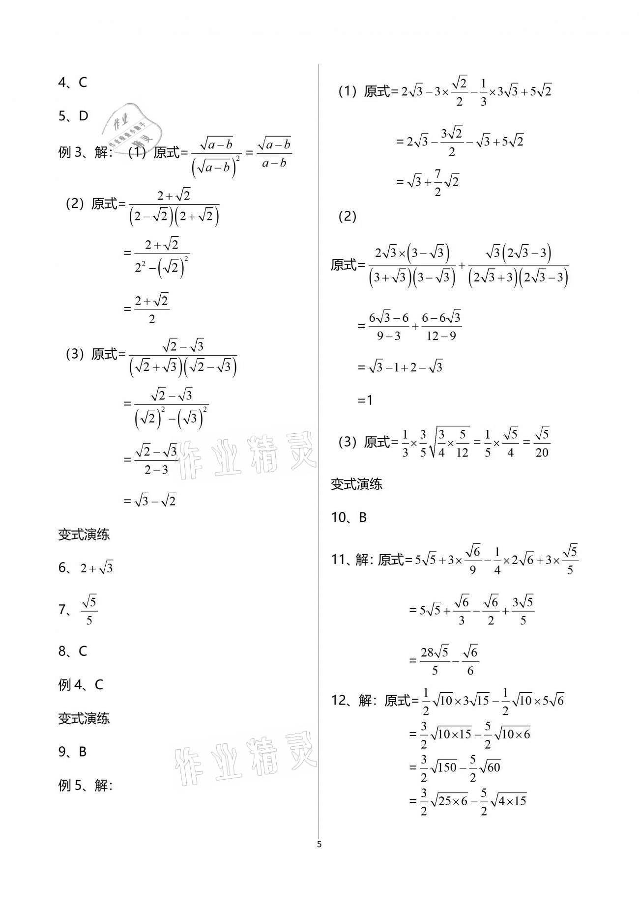 2021年中學(xué)生世界九年級(jí)數(shù)學(xué)第二學(xué)期滬教版54制 參考答案第5頁(yè)