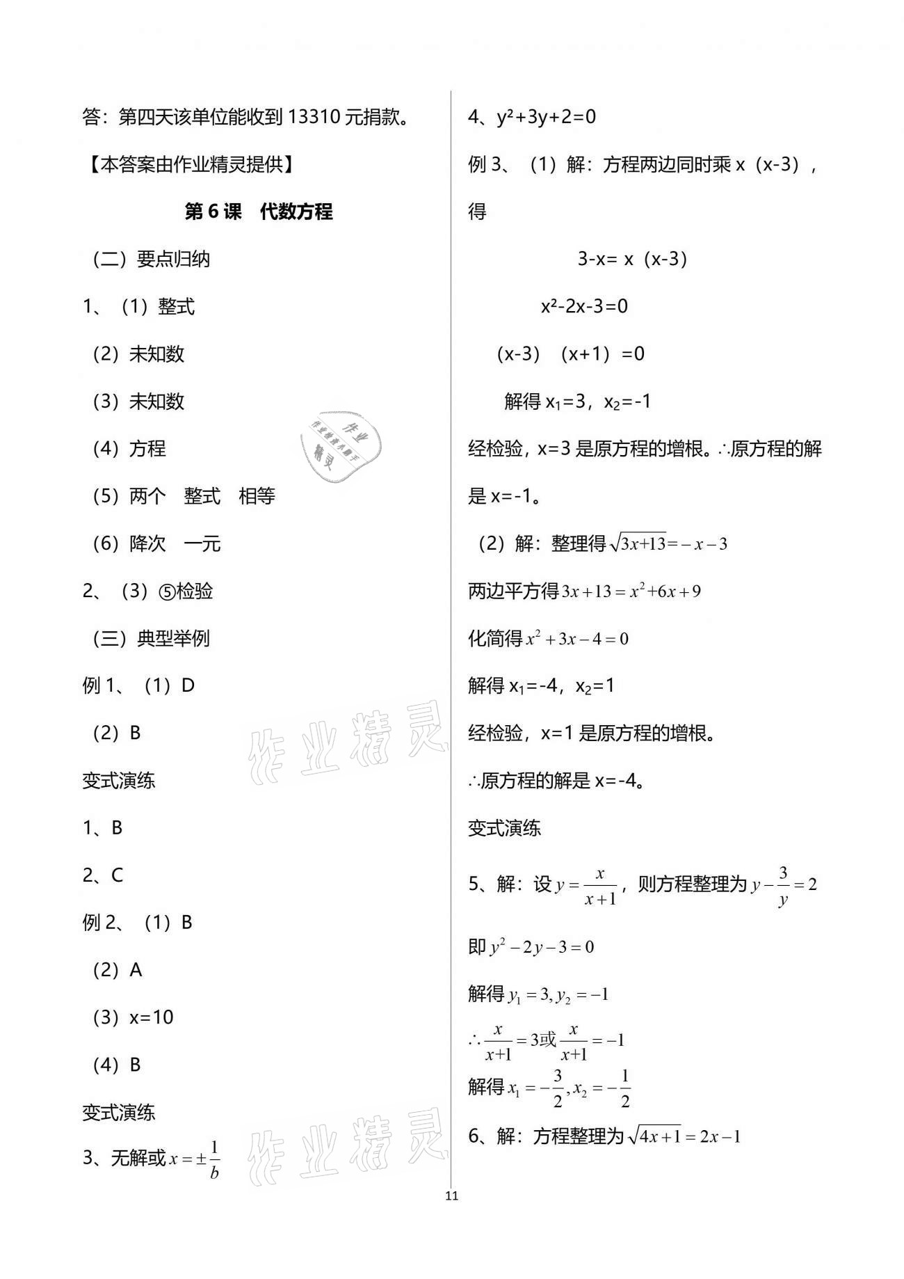 2021年中學生世界九年級數(shù)學第二學期滬教版54制 參考答案第11頁