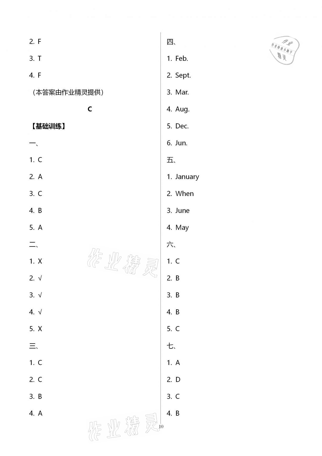 2021年英语学习与巩固五年级下册人教版 第10页