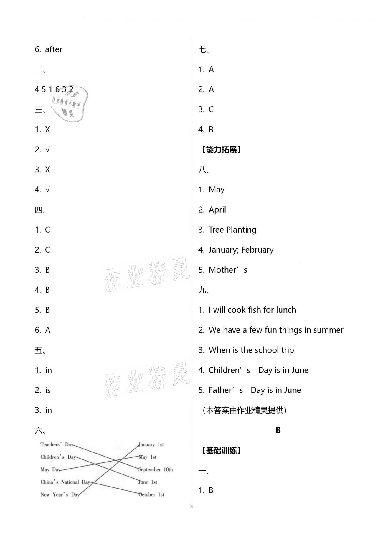 2021年英语学习与巩固五年级下册人教版 第8页