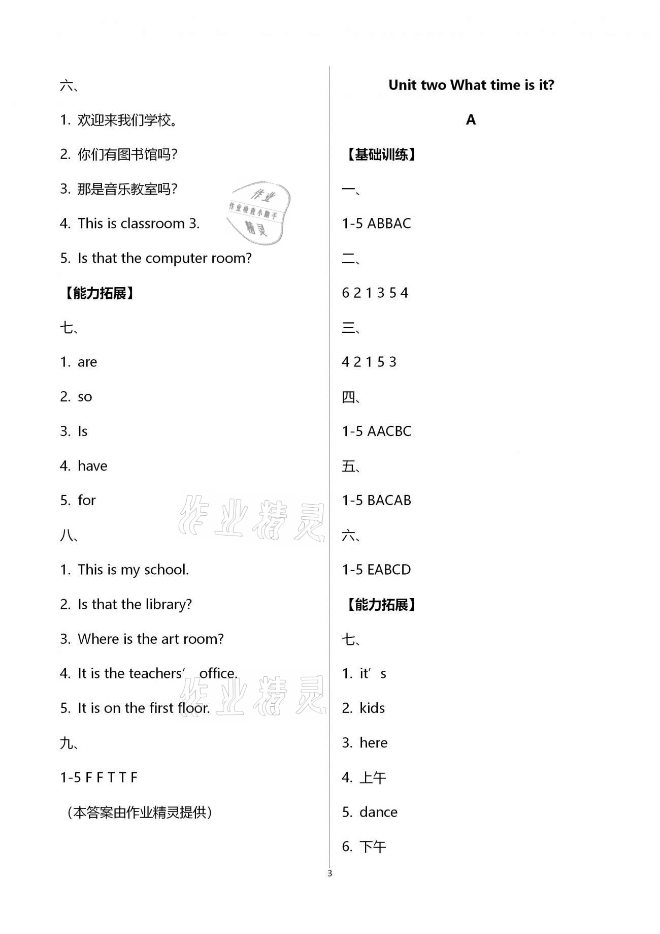 2021年英語學習與鞏固四年級下冊人教版 第3頁