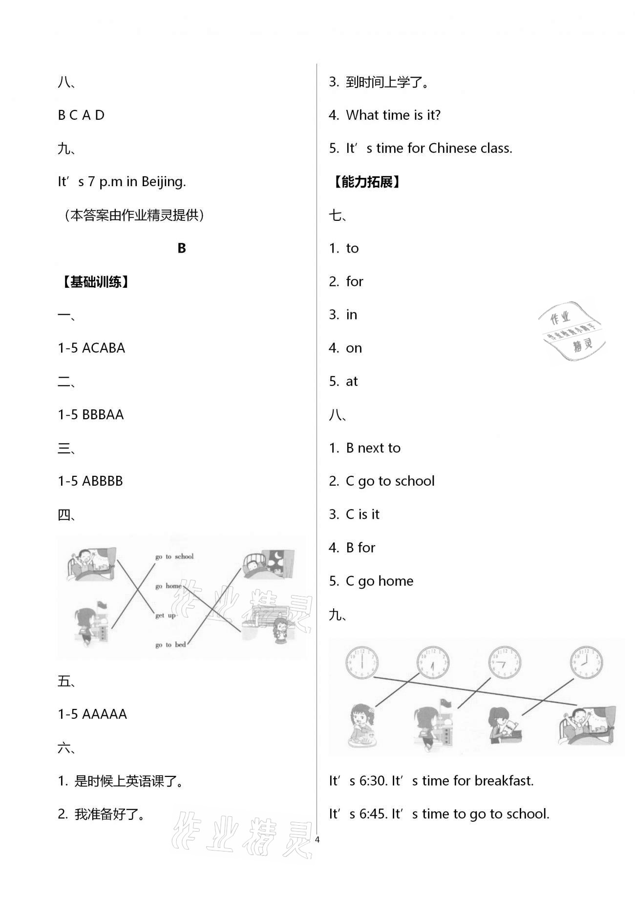 2021年英語學(xué)習(xí)與鞏固四年級下冊人教版 第4頁