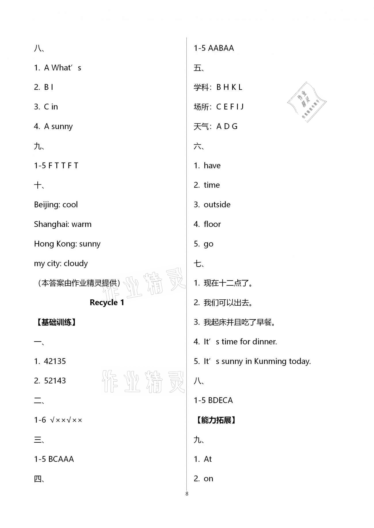 2021年英語(yǔ)學(xué)習(xí)與鞏固四年級(jí)下冊(cè)人教版 第8頁(yè)