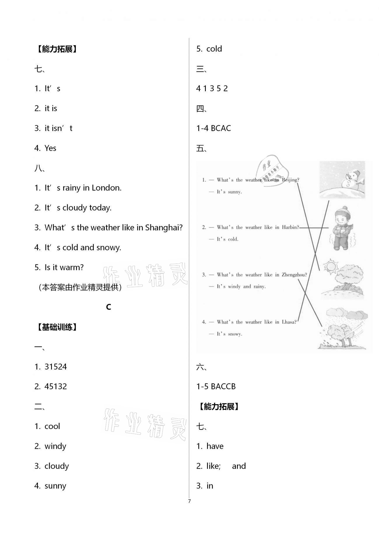 2021年英語學(xué)習(xí)與鞏固四年級下冊人教版 第7頁