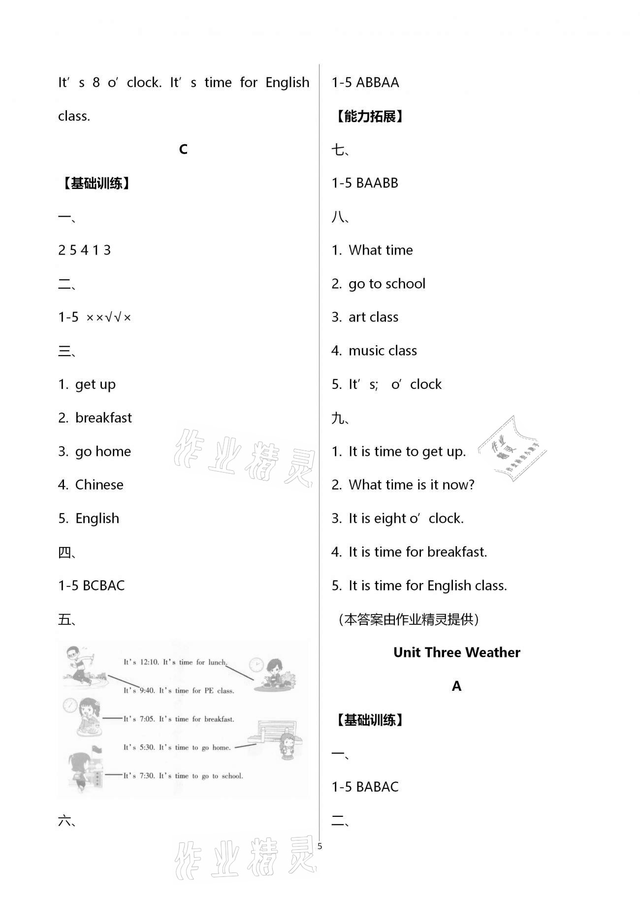 2021年英語(yǔ)學(xué)習(xí)與鞏固四年級(jí)下冊(cè)人教版 第5頁(yè)