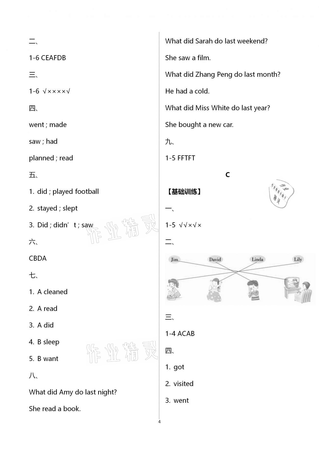 2021年英語學習與鞏固六年級下冊人教版 第4頁