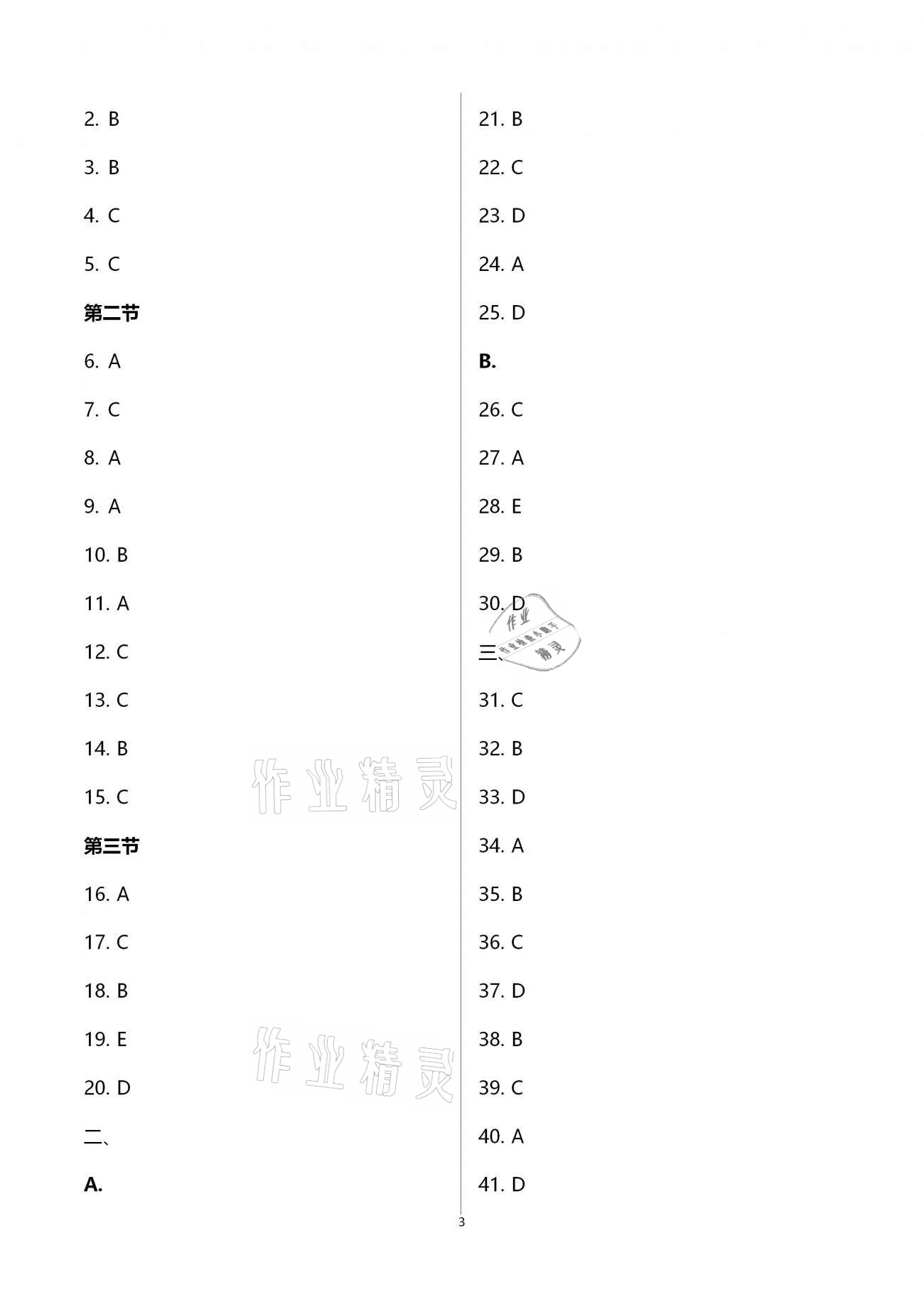 2021年基礎(chǔ)訓(xùn)練八年級(jí)英語下冊(cè)人教版大象出版社 第3頁