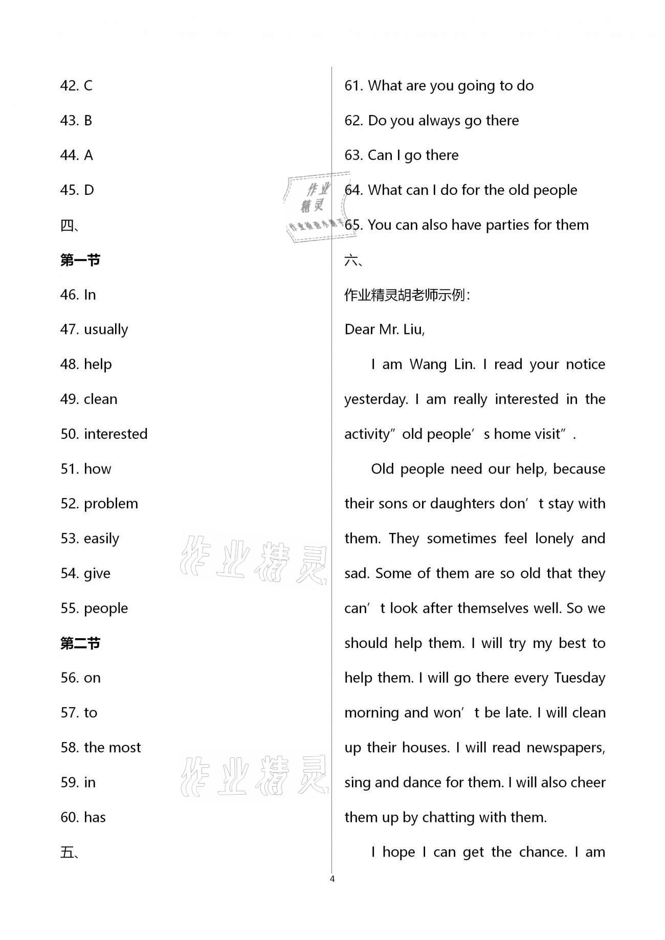 2021年基礎(chǔ)訓(xùn)練八年級英語下冊人教版大象出版社 第4頁