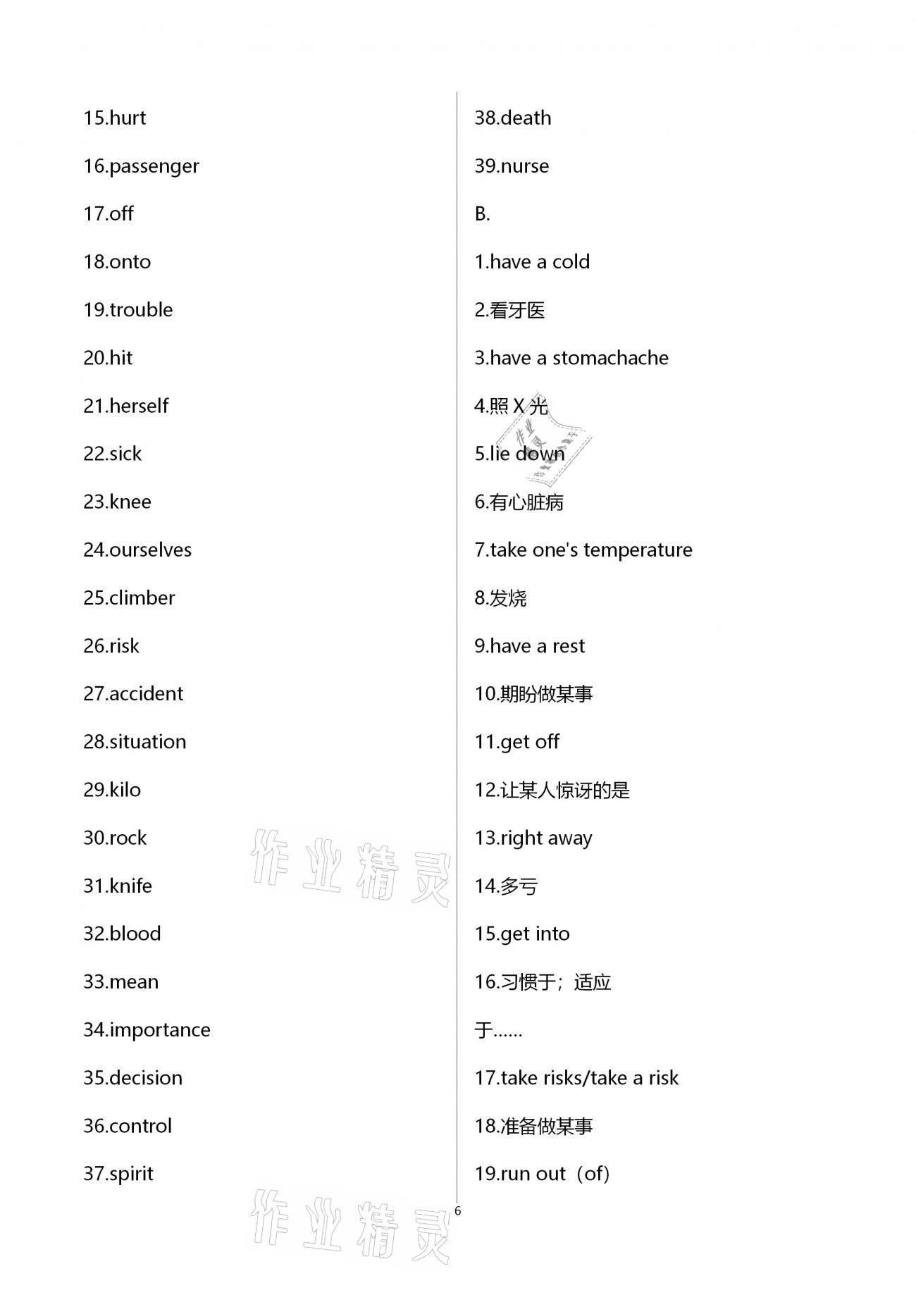 2021年基礎(chǔ)訓(xùn)練八年級英語下冊人教版大象出版社 第6頁