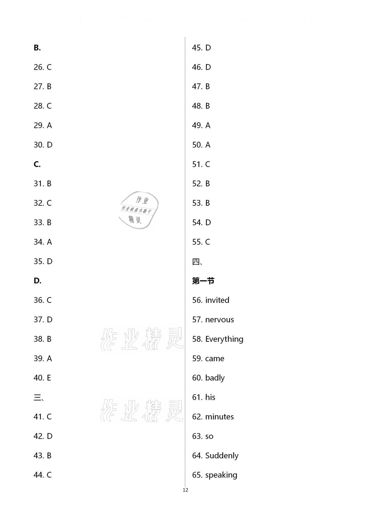 2021年基礎(chǔ)訓(xùn)練八年級英語下冊人教版大象出版社 第12頁