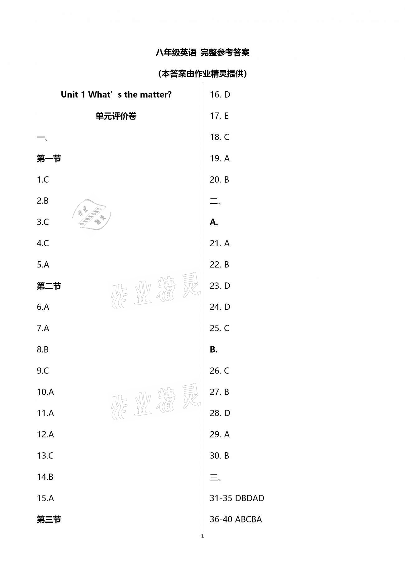 2021年基礎(chǔ)訓(xùn)練八年級(jí)英語(yǔ)下冊(cè)人教版大象出版社 第1頁(yè)