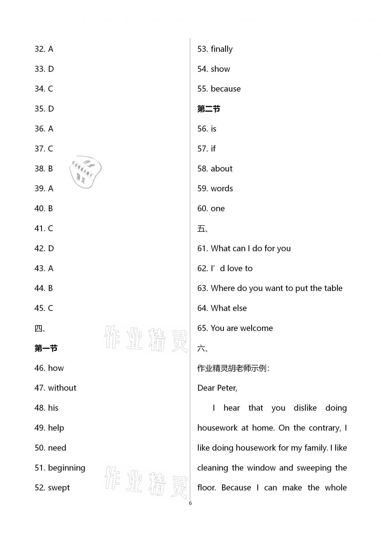 2021年基礎(chǔ)訓(xùn)練八年級(jí)英語(yǔ)下冊(cè)人教版大象出版社 第6頁(yè)