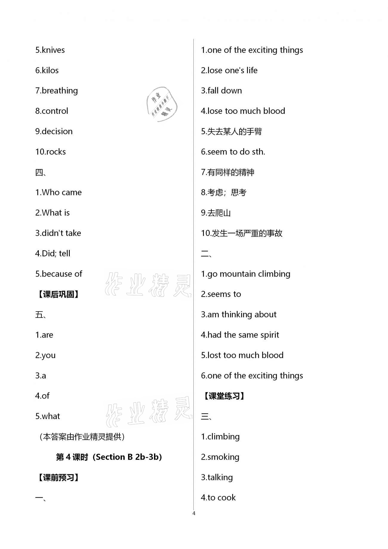 2021年基礎訓練八年級英語下冊人教版大象出版社 第4頁