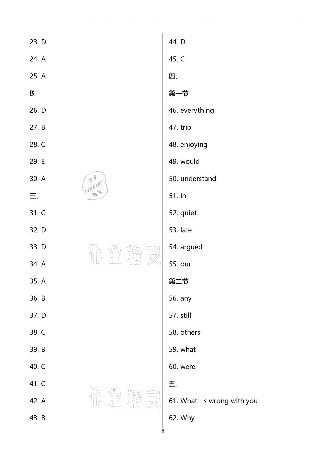 2021年基礎(chǔ)訓(xùn)練八年級(jí)英語(yǔ)下冊(cè)人教版大象出版社 第8頁(yè)