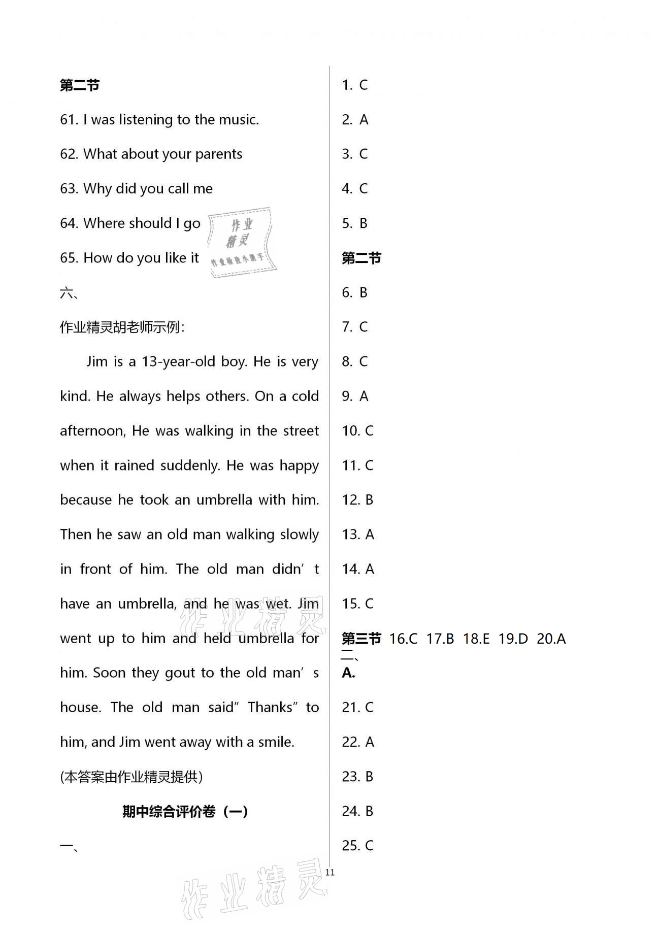 2021年基礎(chǔ)訓(xùn)練八年級英語下冊人教版大象出版社 第11頁