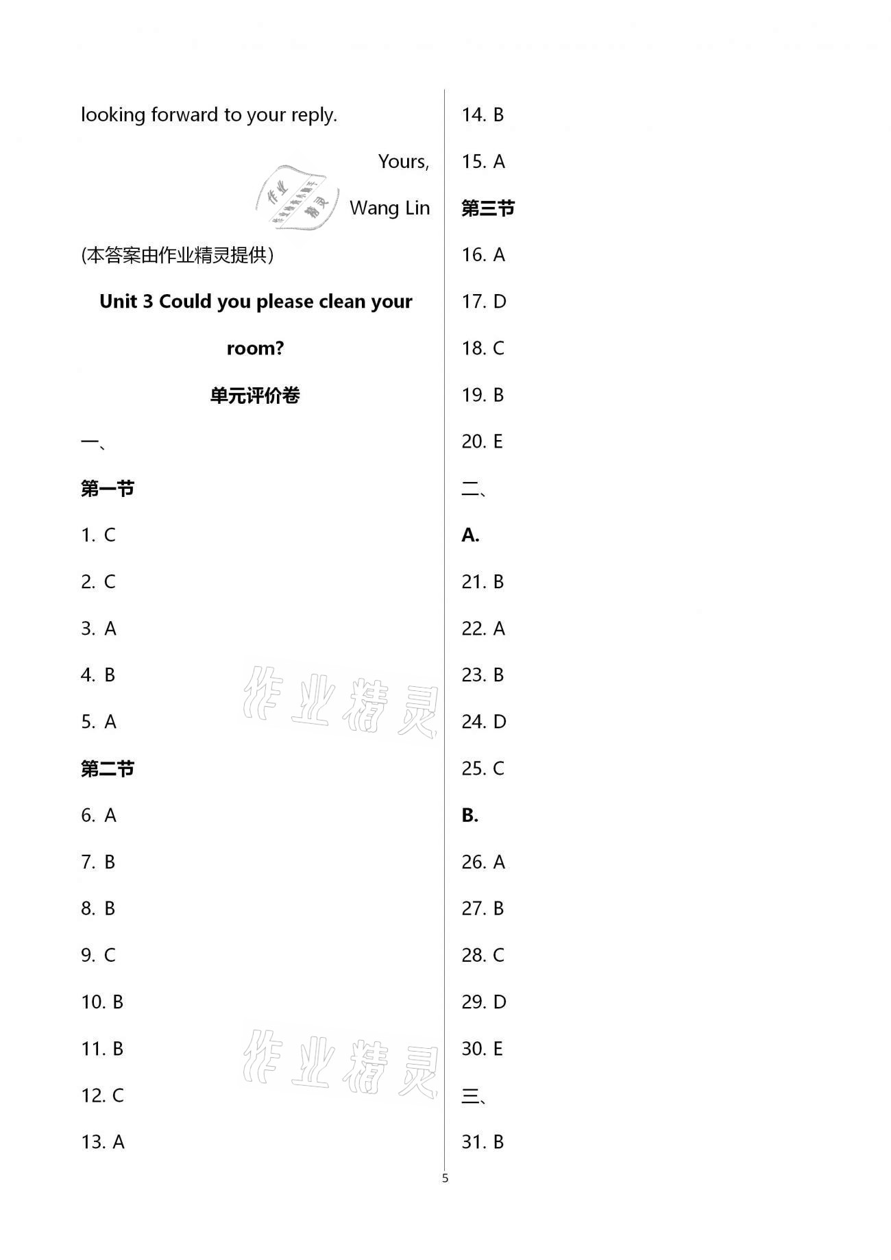 2021年基礎(chǔ)訓(xùn)練八年級英語下冊人教版大象出版社 第5頁