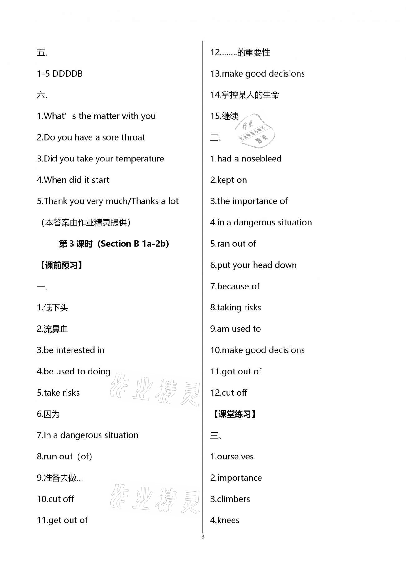 2021年基礎(chǔ)訓(xùn)練八年級(jí)英語(yǔ)下冊(cè)人教版大象出版社 第3頁(yè)