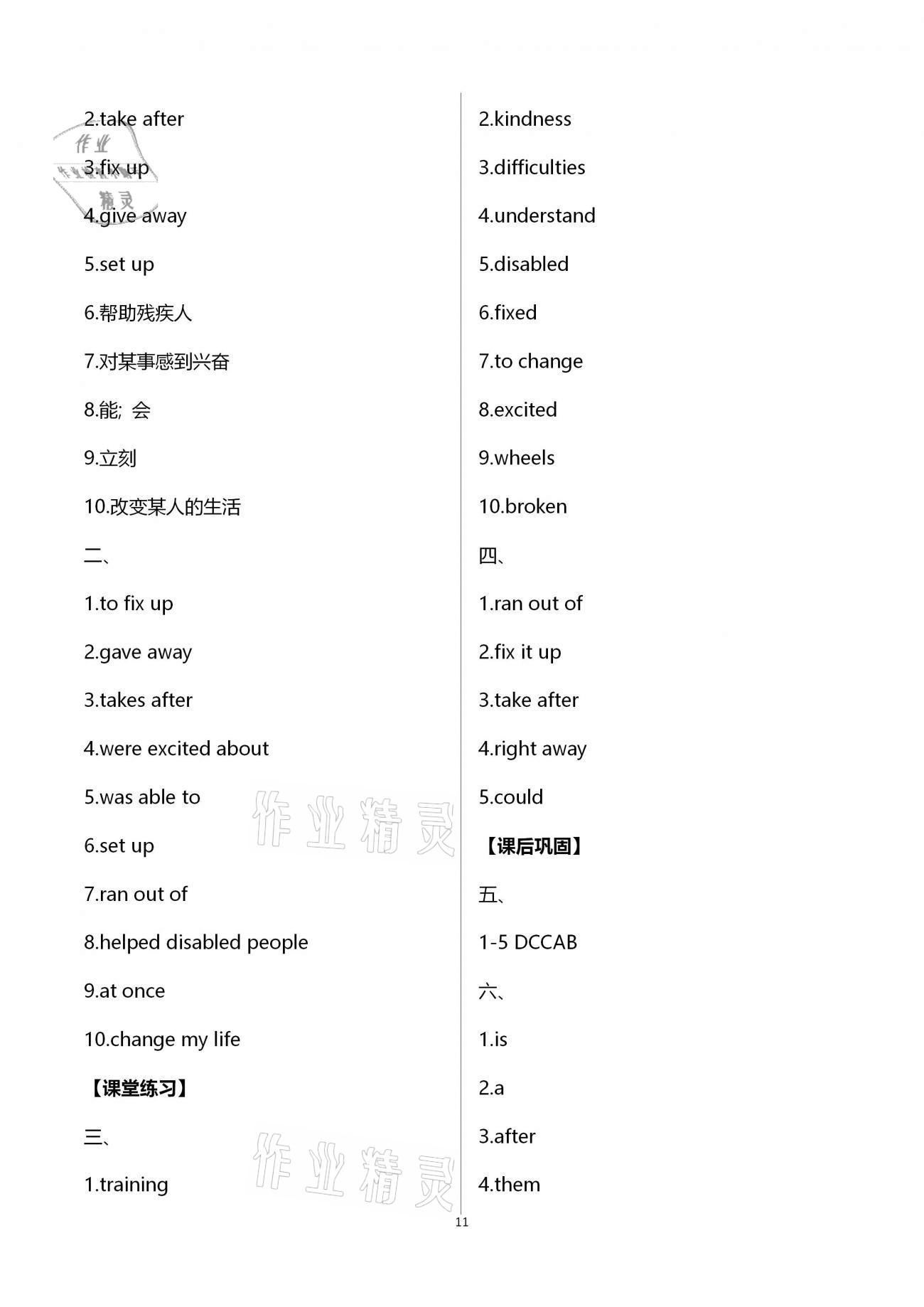 2021年基礎(chǔ)訓(xùn)練八年級英語下冊人教版大象出版社 第11頁