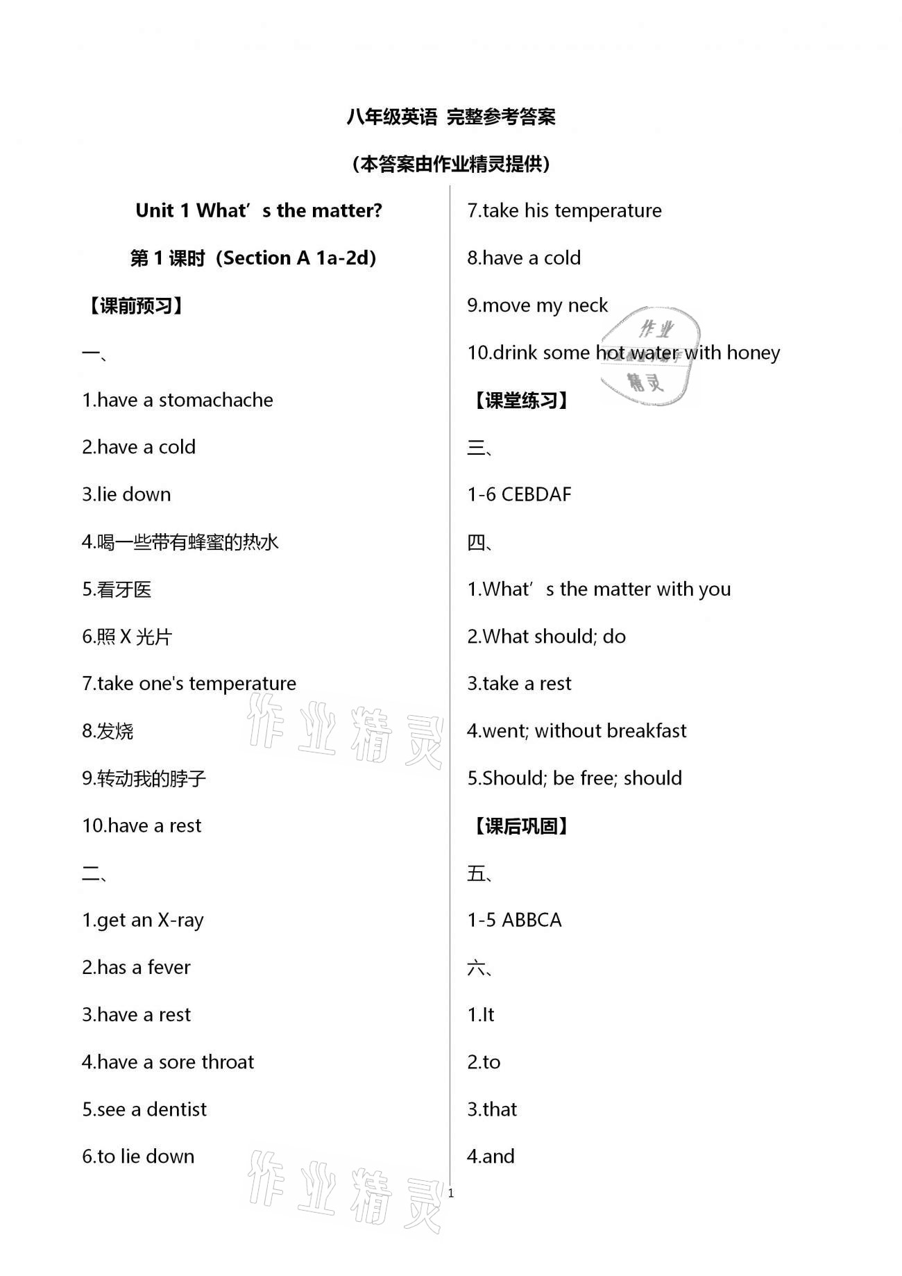 2021年基礎訓練八年級英語下冊人教版大象出版社 第1頁