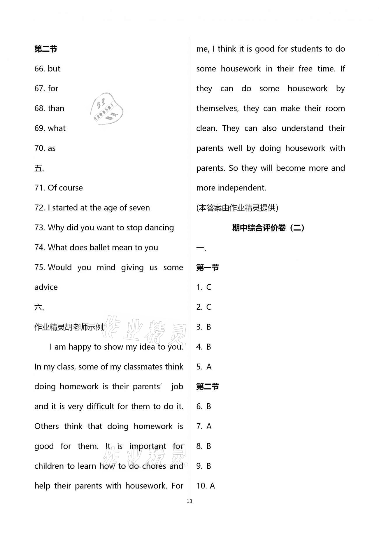 2021年基礎(chǔ)訓(xùn)練八年級(jí)英語下冊(cè)人教版大象出版社 第13頁