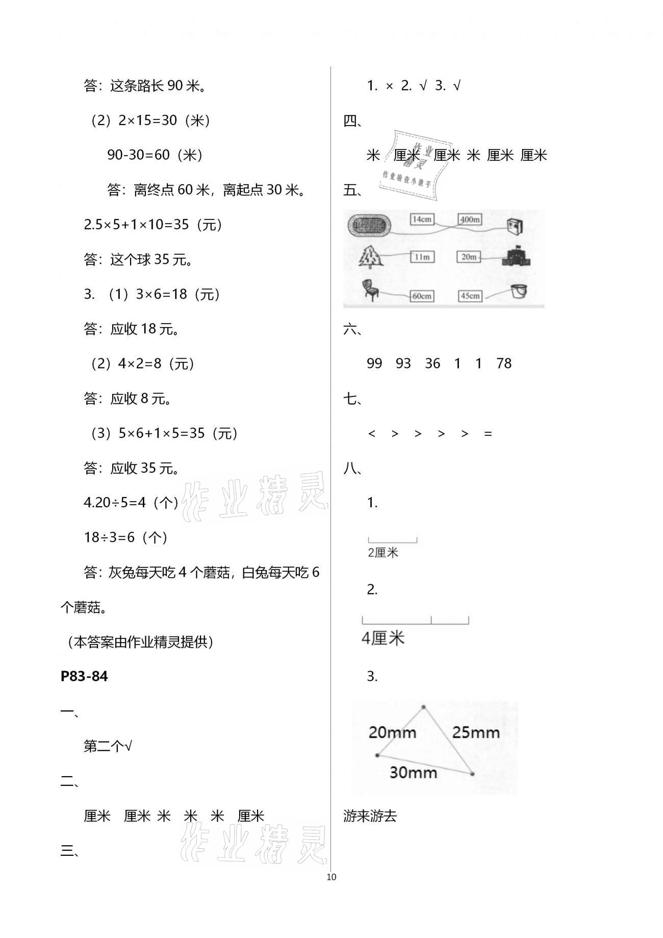 2021年新课程新课标新学案寒假生活二年级&nbsp;第10页