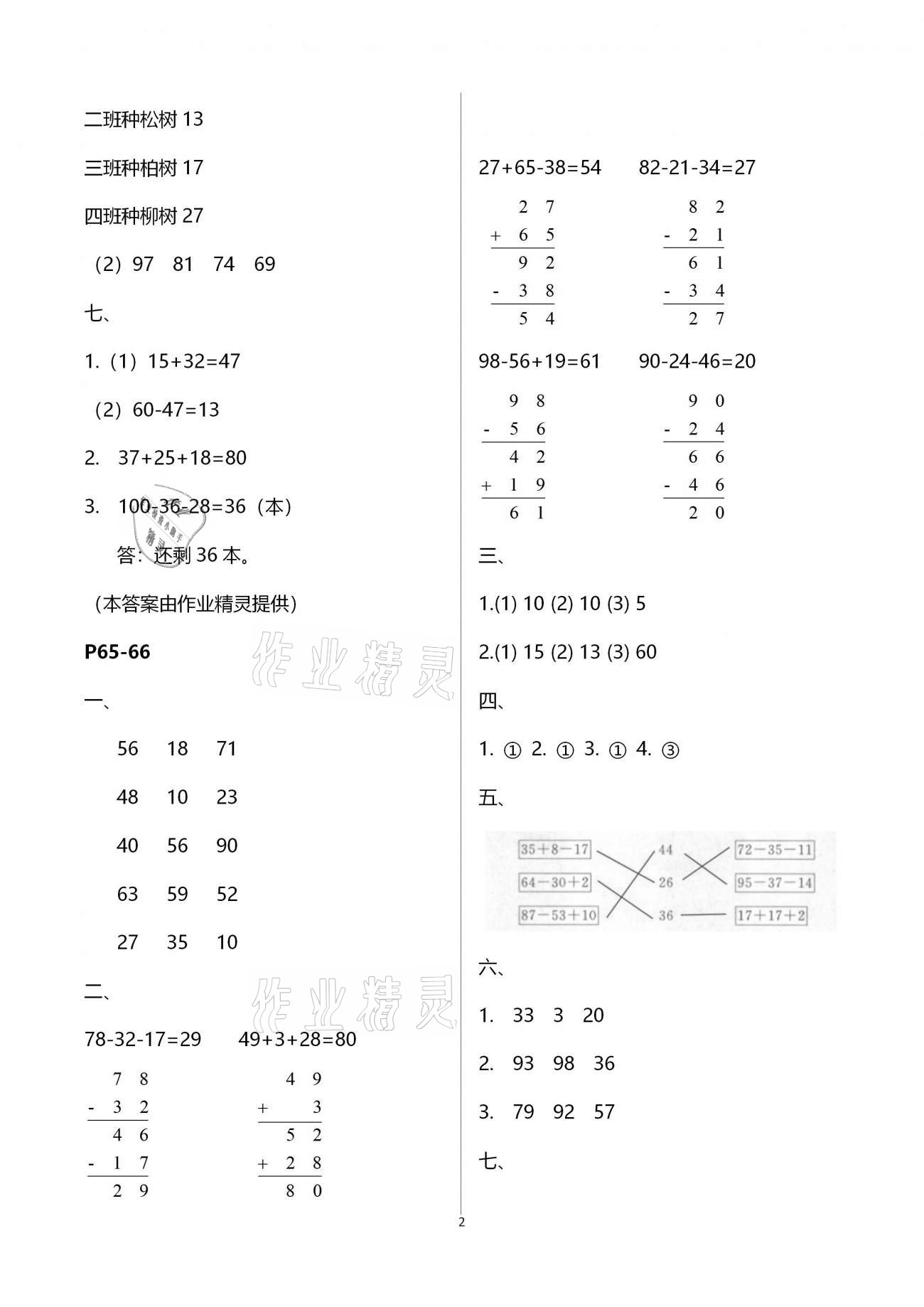 2021年新课程新课标新学案寒假生活二年级 第2页