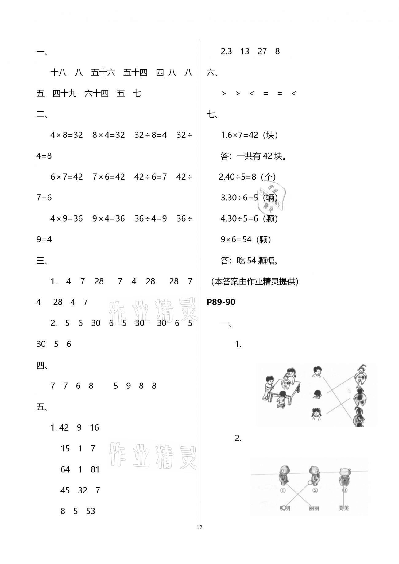 2021年新课程新课标新学案寒假生活二年级&nbsp;第12页