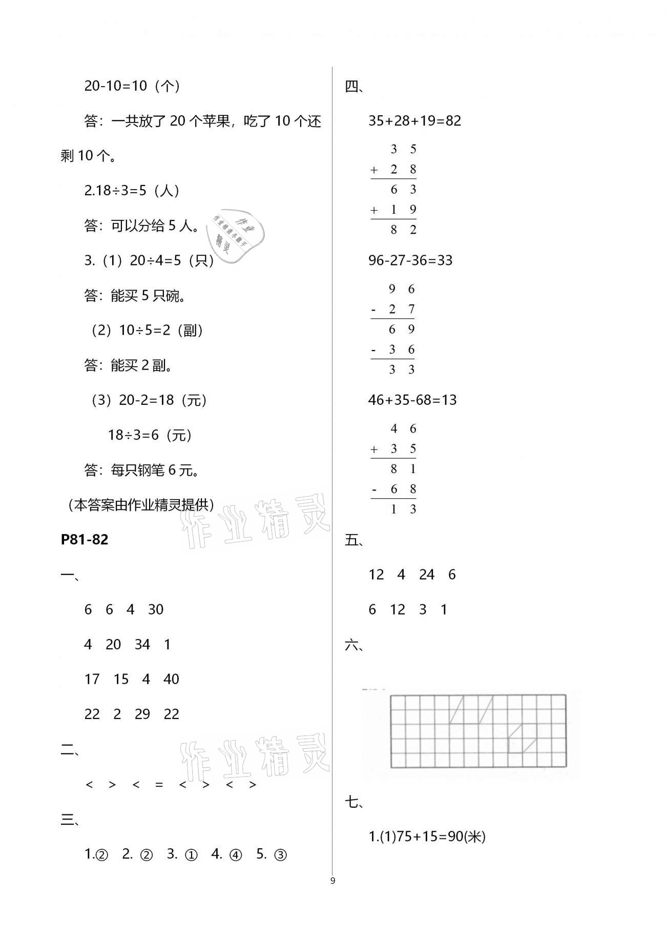 2021年新课程新课标新学案寒假生活二年级&nbsp;第9页