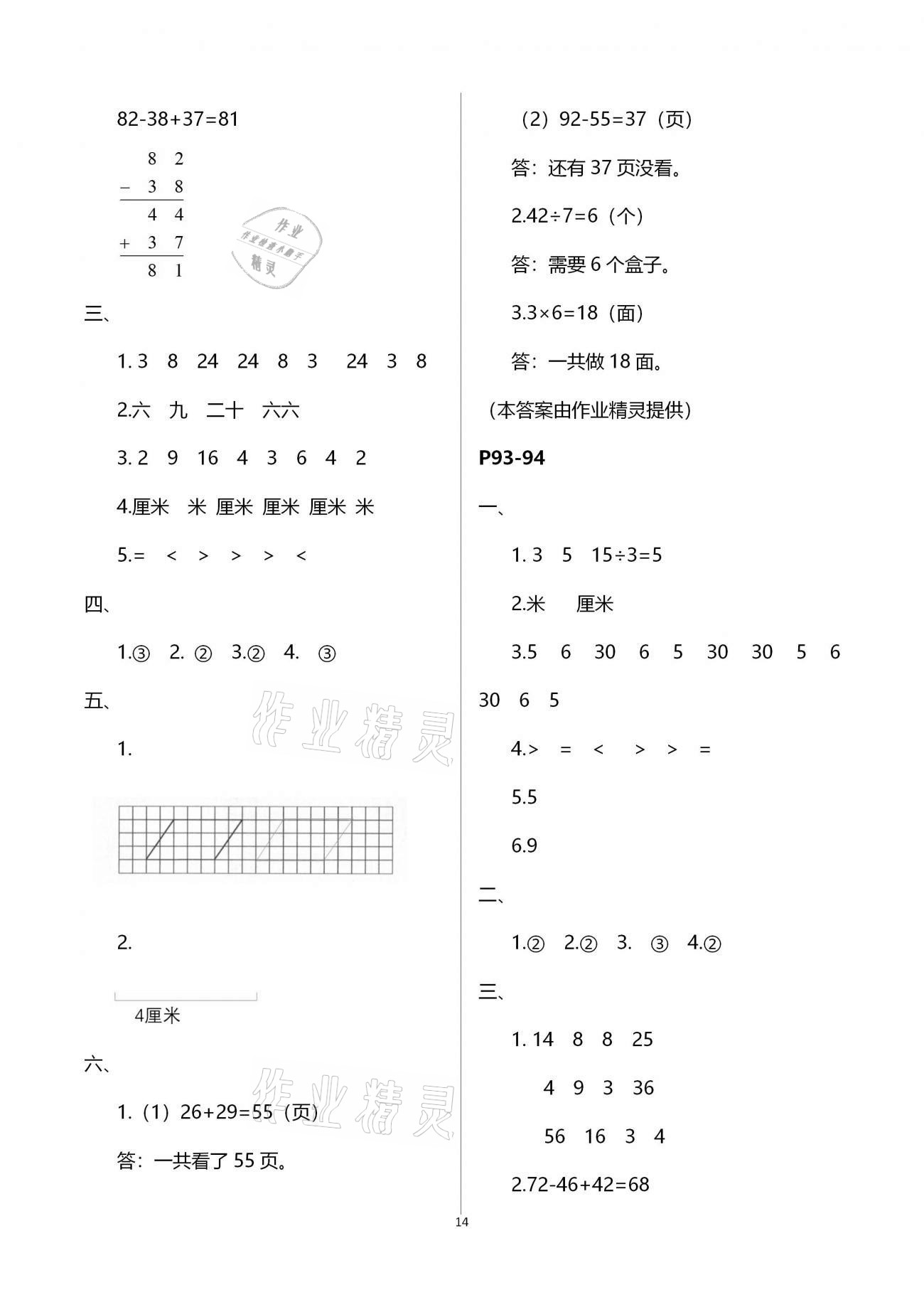 2021年新课程新课标新学案寒假生活二年级&nbsp;第14页