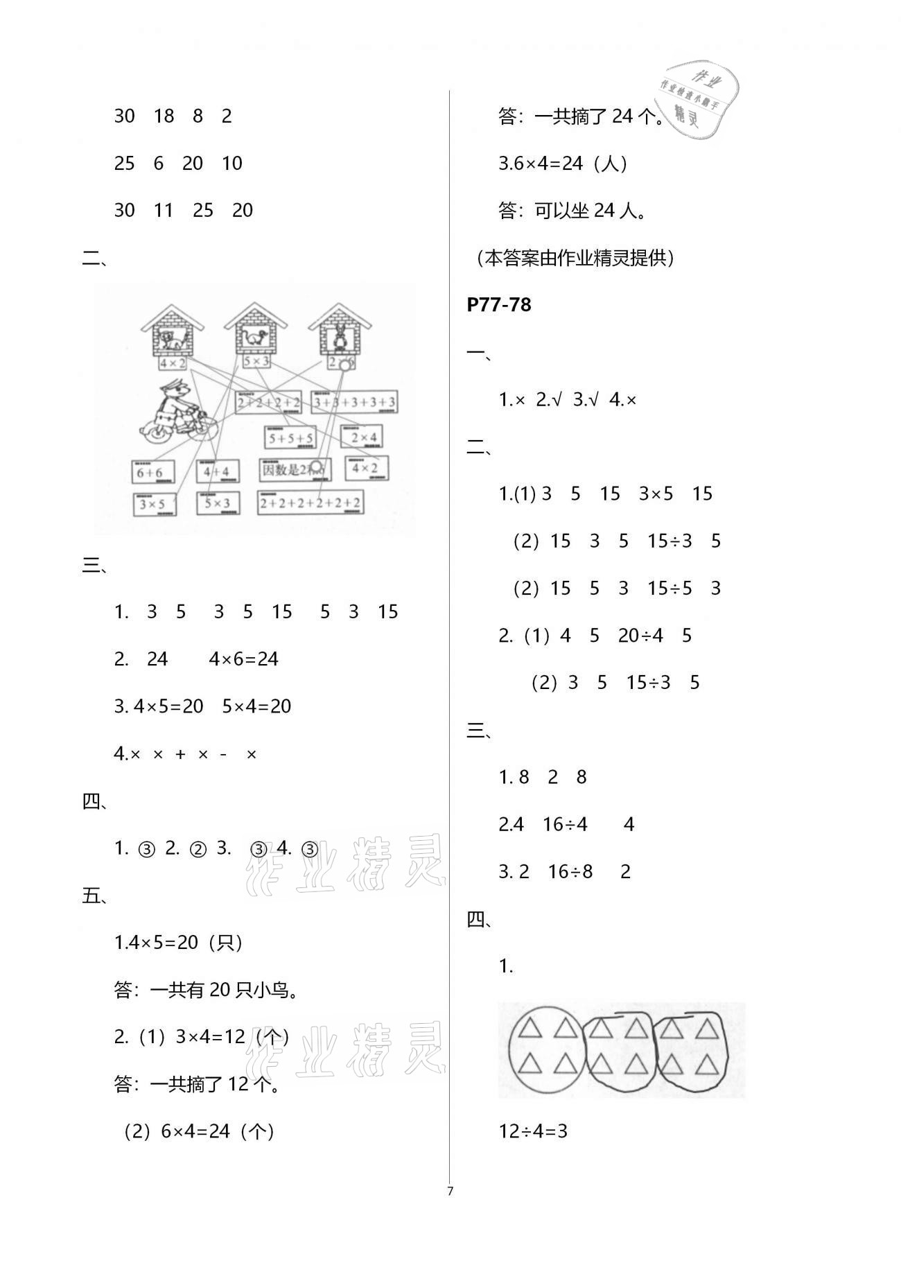 2021年新课程新课标新学案寒假生活二年级&nbsp;第7页