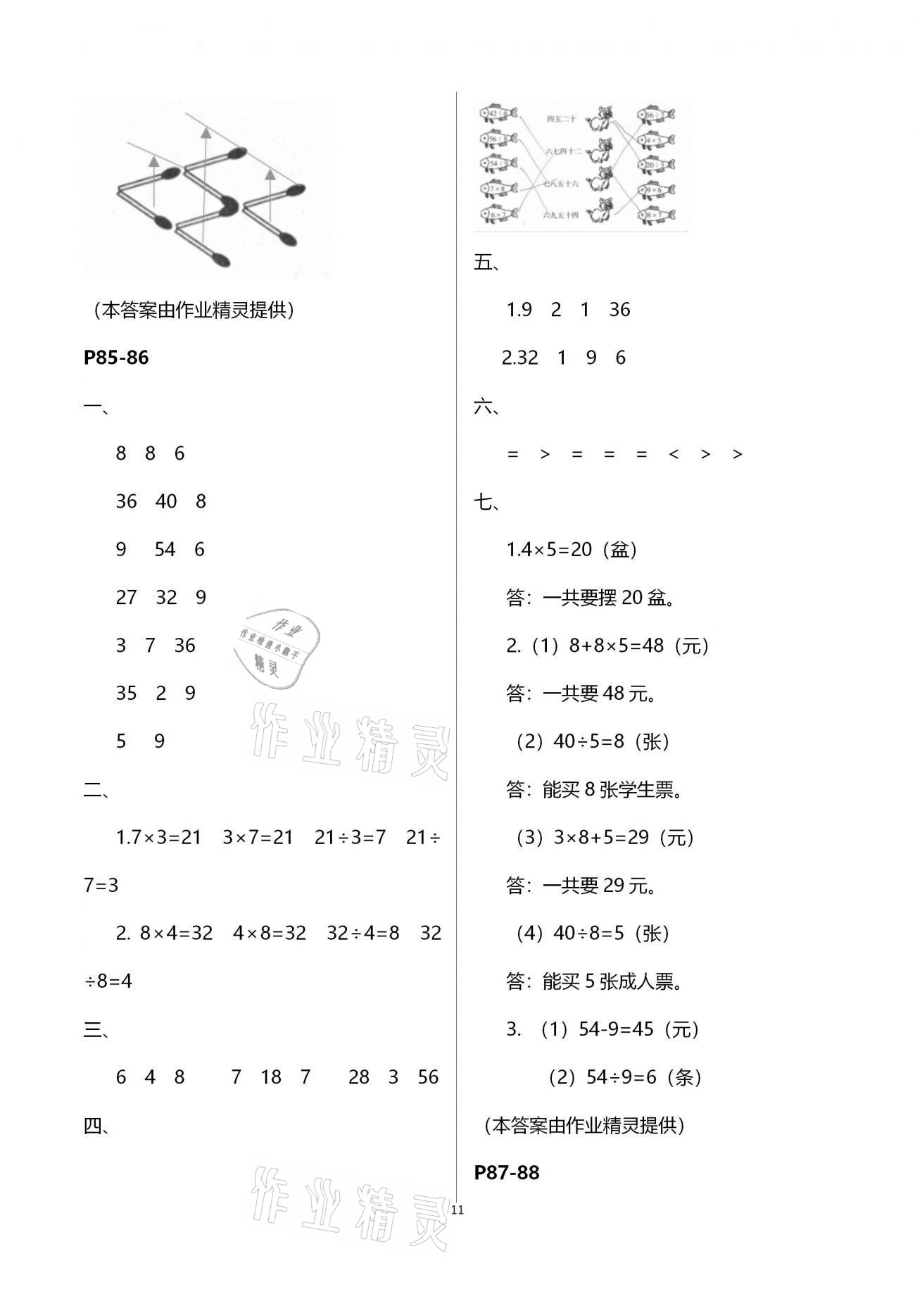 2021年新课程新课标新学案寒假生活二年级&nbsp;第11页