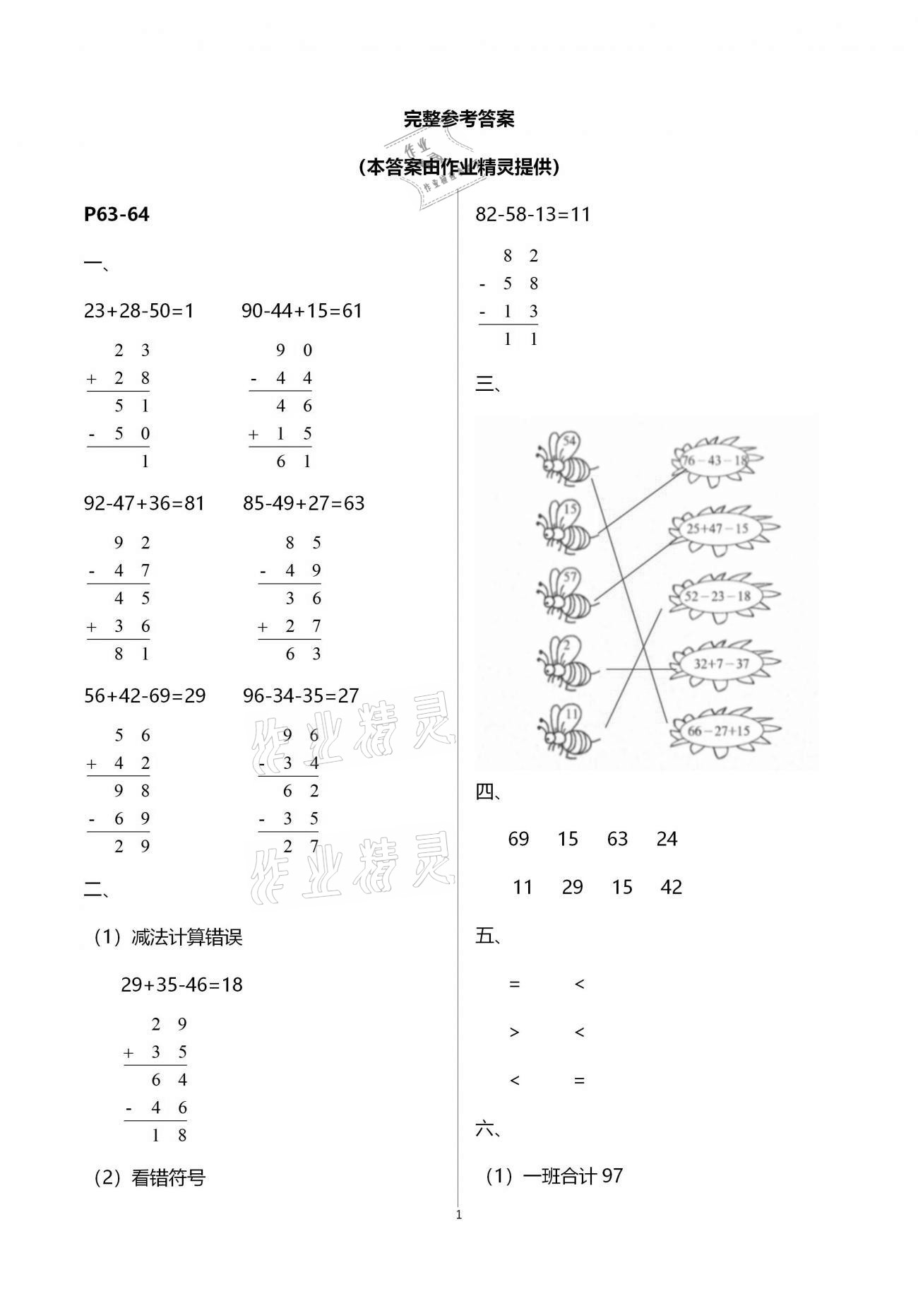2021年新課程新課標新學案寒假生活二年級 第1頁