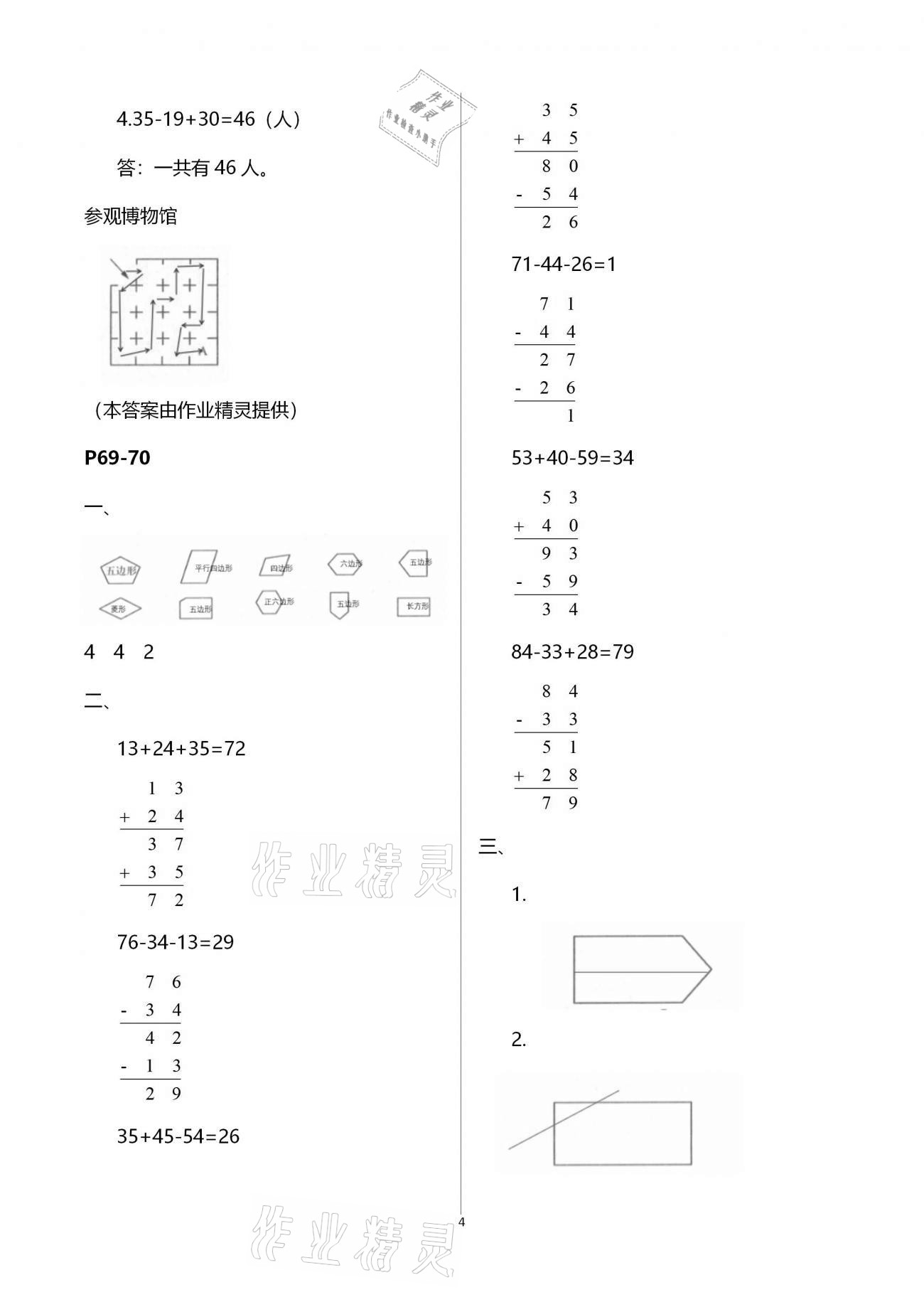 2021年新课程新课标新学案寒假生活二年级&nbsp;第4页
