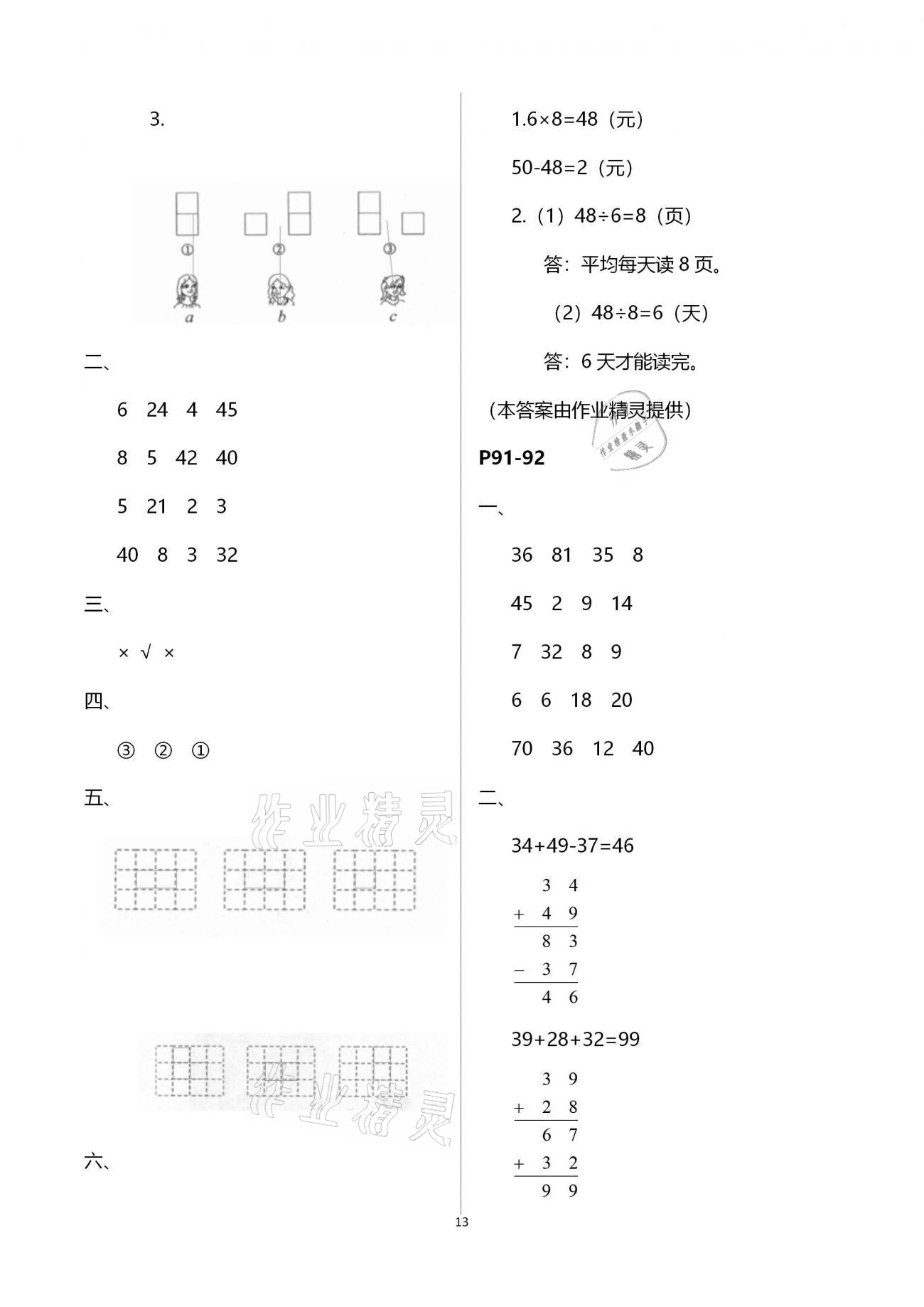 2021年新课程新课标新学案寒假生活二年级&nbsp;第13页