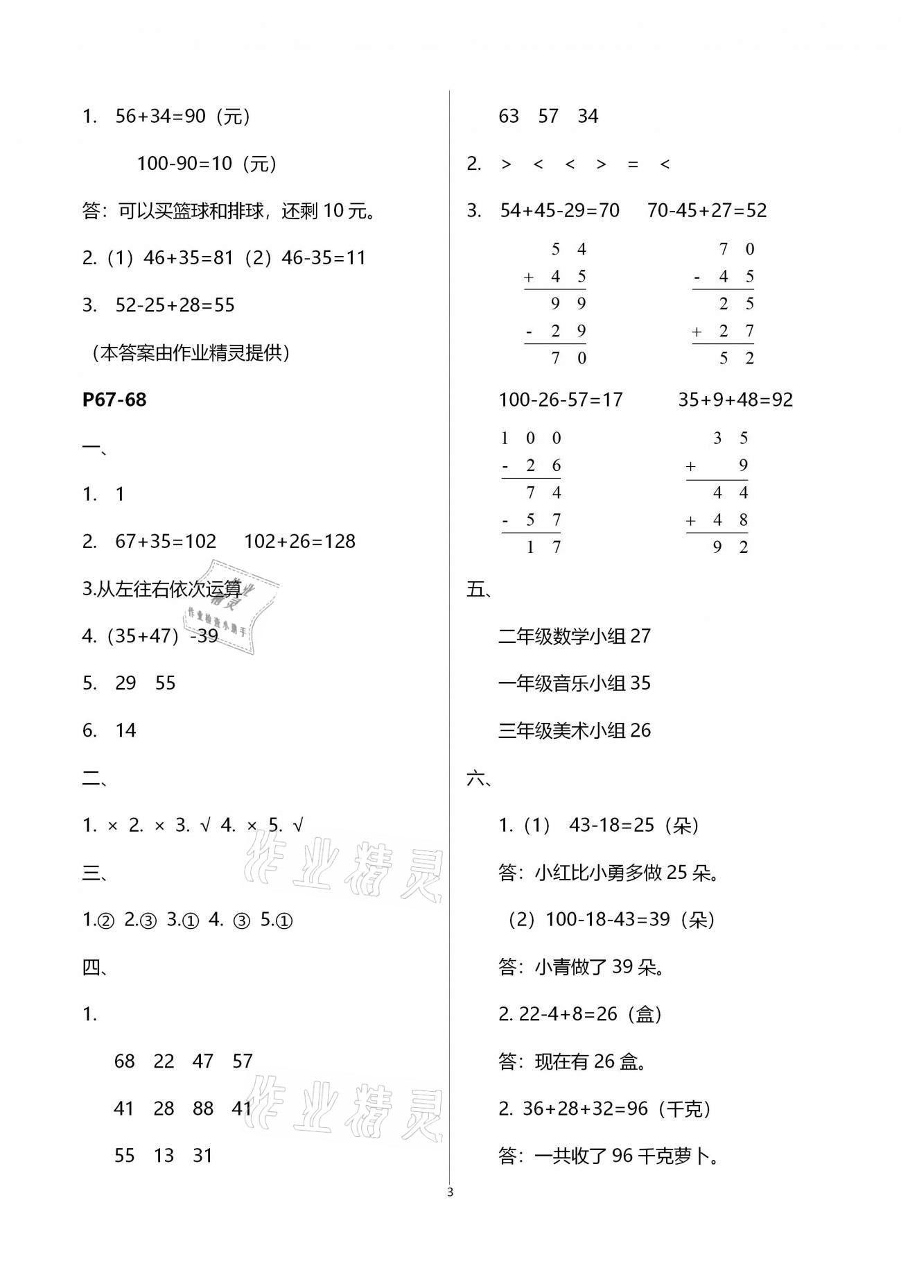 2021年新课程新课标新学案寒假生活二年级&nbsp;第3页